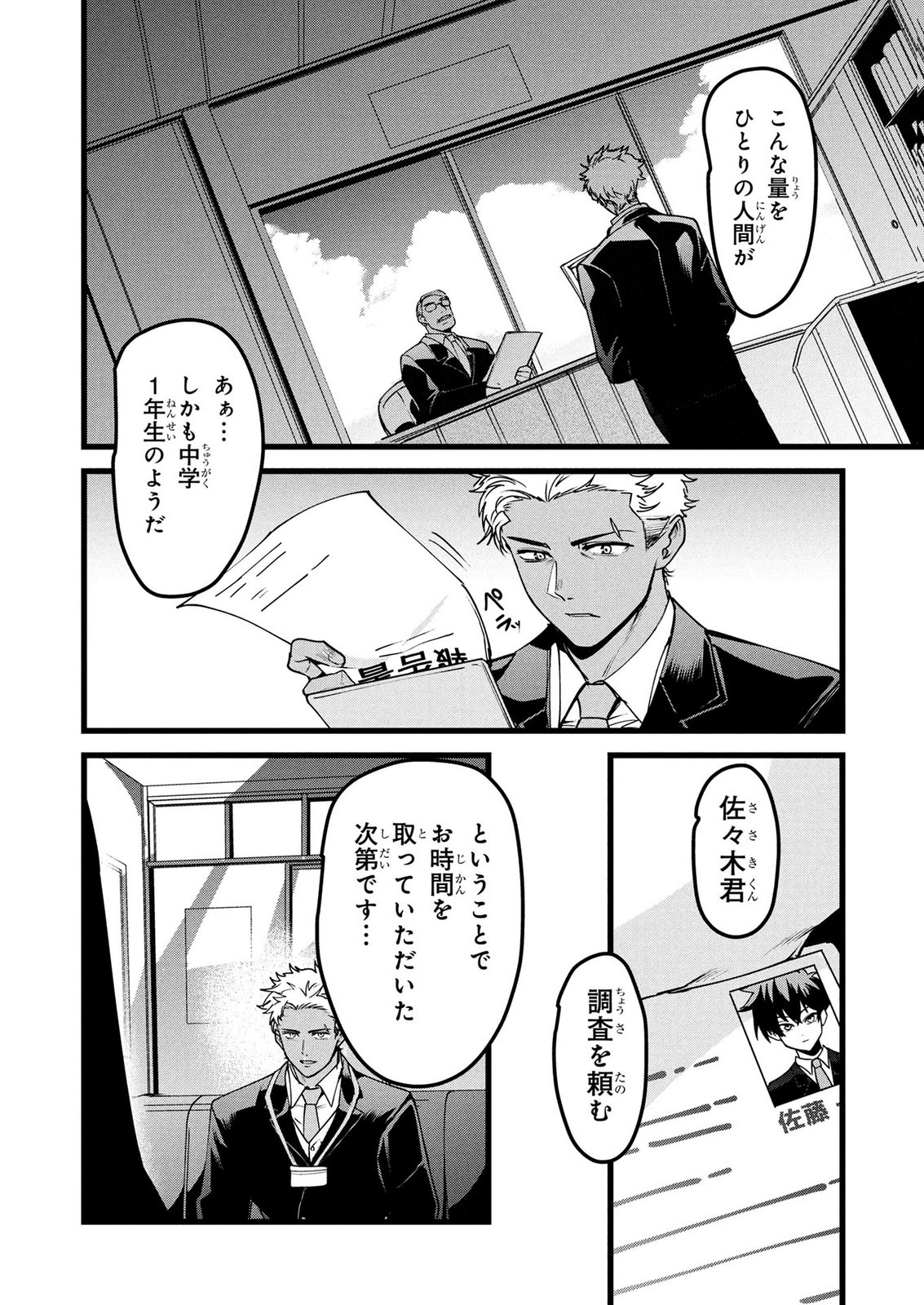 NETOGE HAIJIN NO ISEKAI TENSEIKI: KEN OU TO YOBARETA SAIKYOU NO KOBUNSHI GA TSUKENAI NODE, 1-NICHI 8-JIKAN KONBOU WO FURU KOTO KARA HAJIMETA Chap 27 - Pic 4