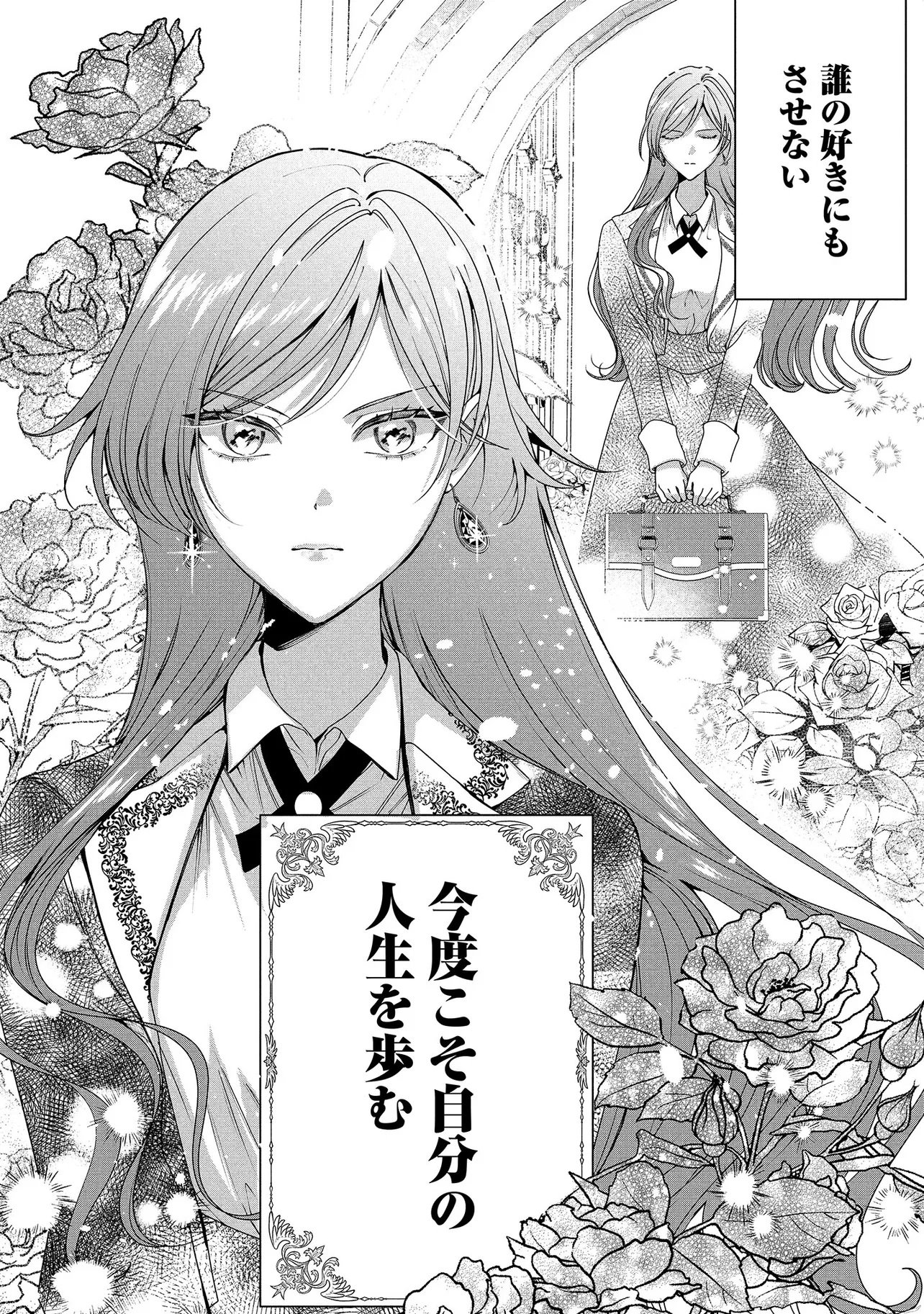 SAKUSHU SARETA WATASHI WA OTTO MO SHINYUU MO SUTERU KOTO NI SHIMASHITA Chap 2.1 - Pic 4