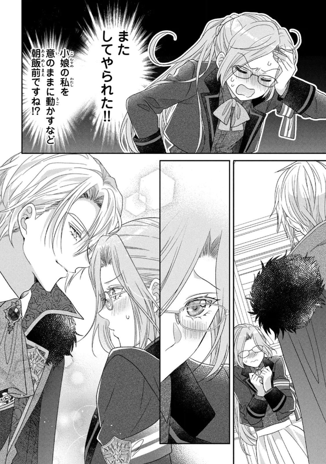 KEIYAKUKON SHITA AITE GA ONI SAISHOU DESHITA GA, KONO TABI SAISHOUSHITSU SENNIN HOSAKAN NI NINMEI SARETA JIMI BUNKAN (HENSOUCHUU) WA WATASHI DESU Chap 5 - Pic 14