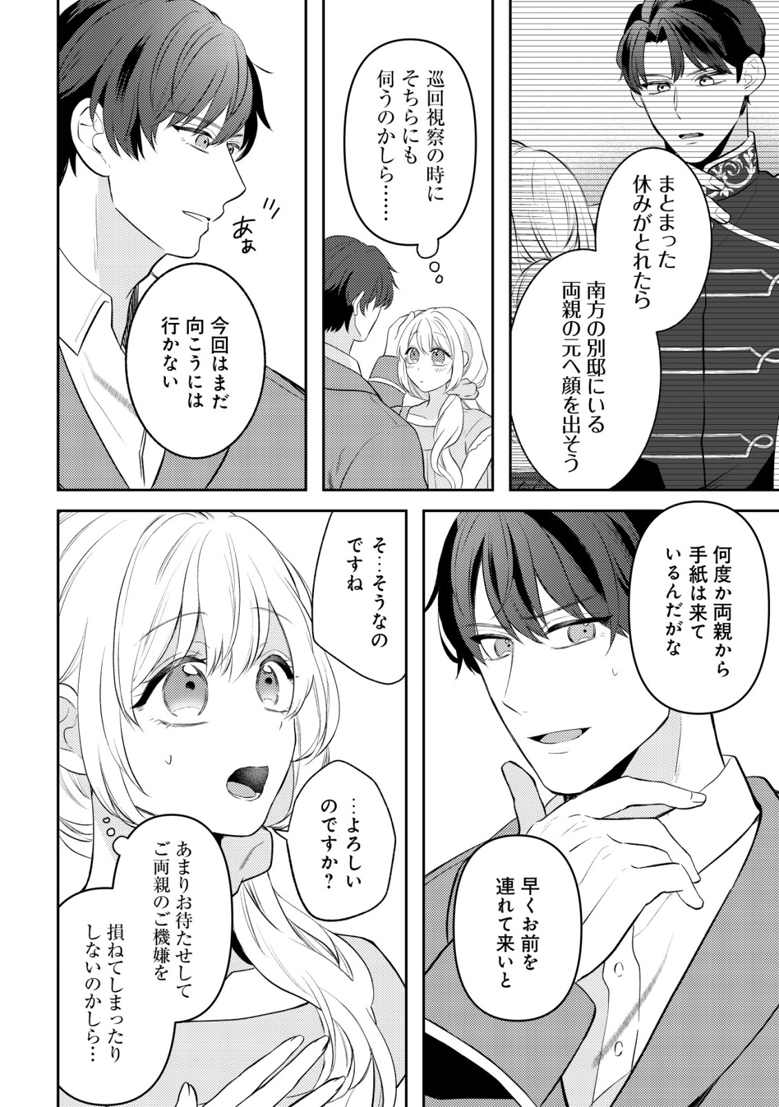 KAZOKU NI AISARENAKATTA WATASHI GA, HENKYOU NO CHI DE KOORI NO GUNSHIN KISHIDANCHOU NI OBORERU HODO AISARETEIMASU Chap 6 - Pic 20