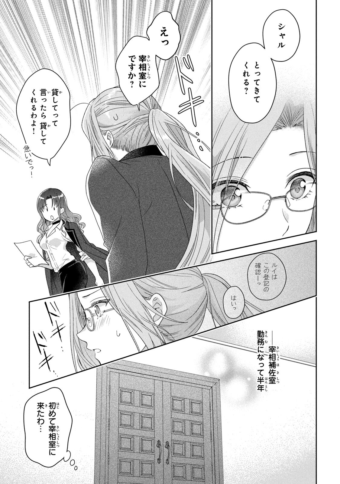 KEIYAKUKON SHITA AITE GA ONI SAISHOU DESHITA GA, KONO TABI SAISHOUSHITSU SENNIN HOSAKAN NI NINMEI SARETA JIMI BUNKAN (HENSOUCHUU) WA WATASHI DESU Chap 3 - Pic 15