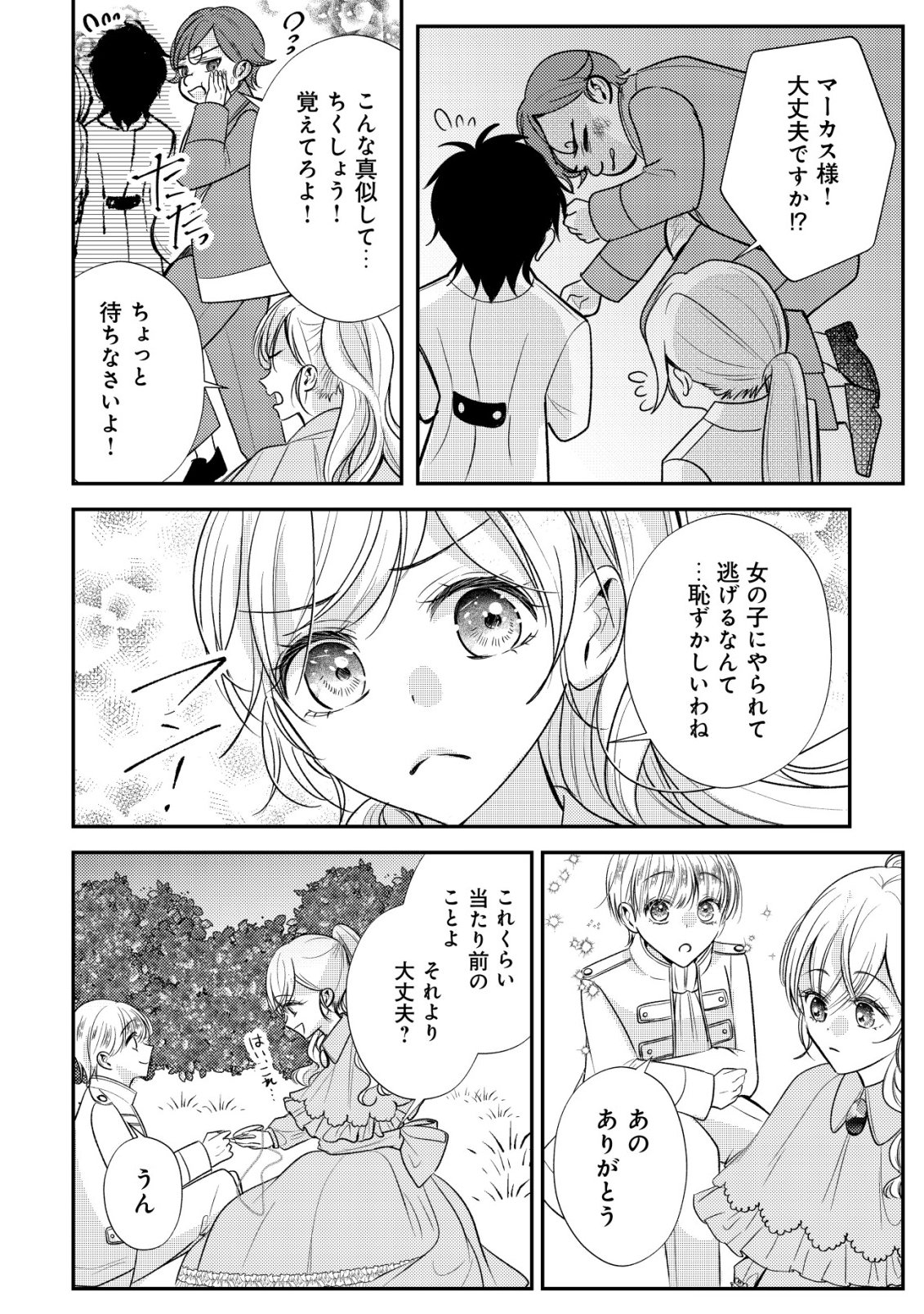 DENSETSU NO AKUYAKU REIJOU RASHII NODE HONPEN NI WA DENAI KOTO NI SHIMASHITA: SHUUCHAKU MO DOKUAI MO KONYAKU HAKI MO ZENBU OKOTOWARI SHIMASU! Chap 1 - Pic 10