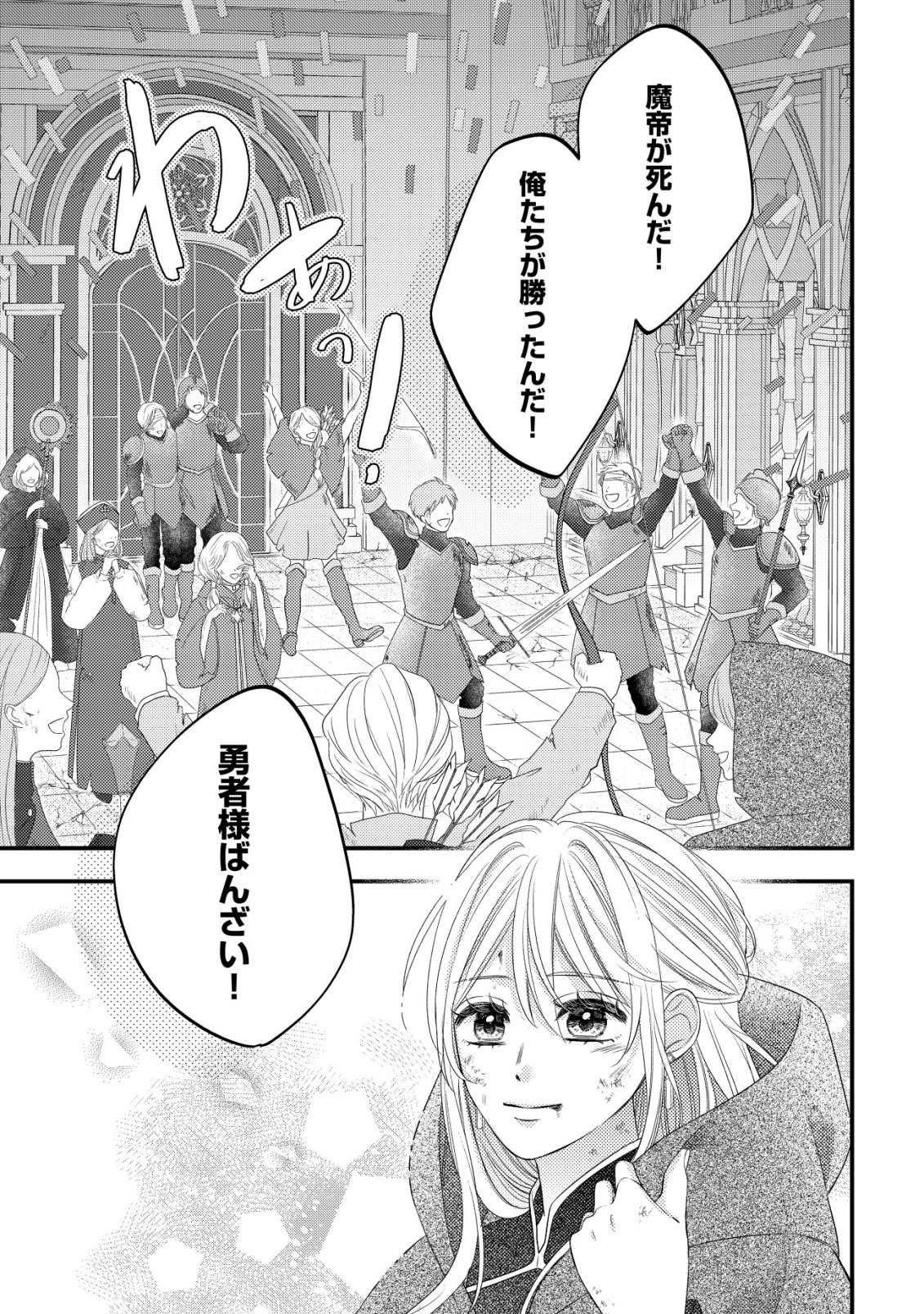 ISEKAI KARA TOBASARETE KITA KANTEI MUSUME WA, URANAI DE SEIKEI WO TATERU Chap 1 - Pic 5