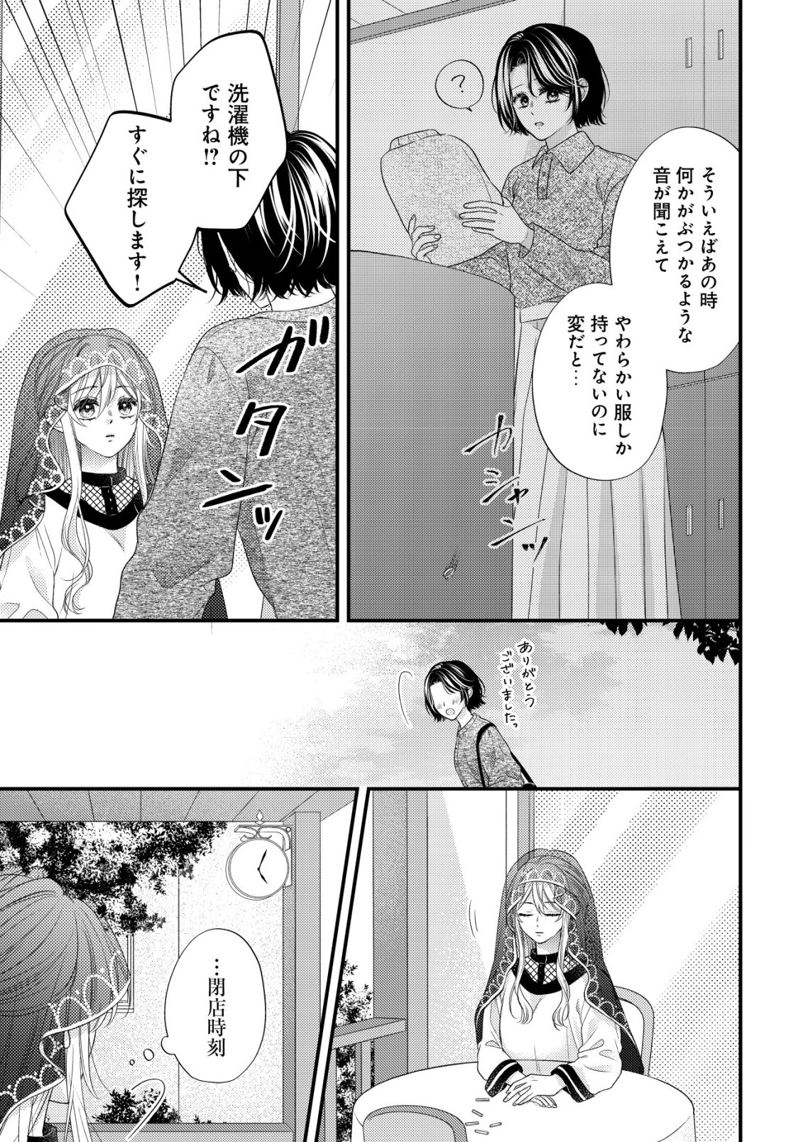 ISEKAI KARA TOBASARETE KITA KANTEI MUSUME WA, URANAI DE SEIKEI WO TATERU Chap 1 - Pic 17