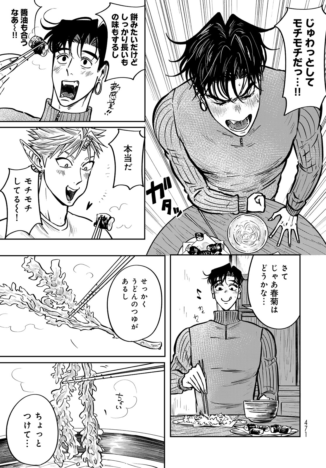 ONI NO ENGAWA Chap 3 - Pic 51