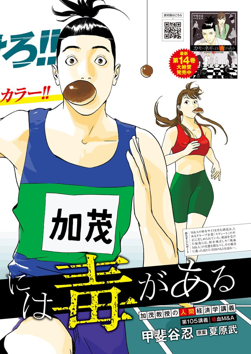 KAMO NO NEGI NIWA DOKU GA ARU: KAMO KYOUJU NO 