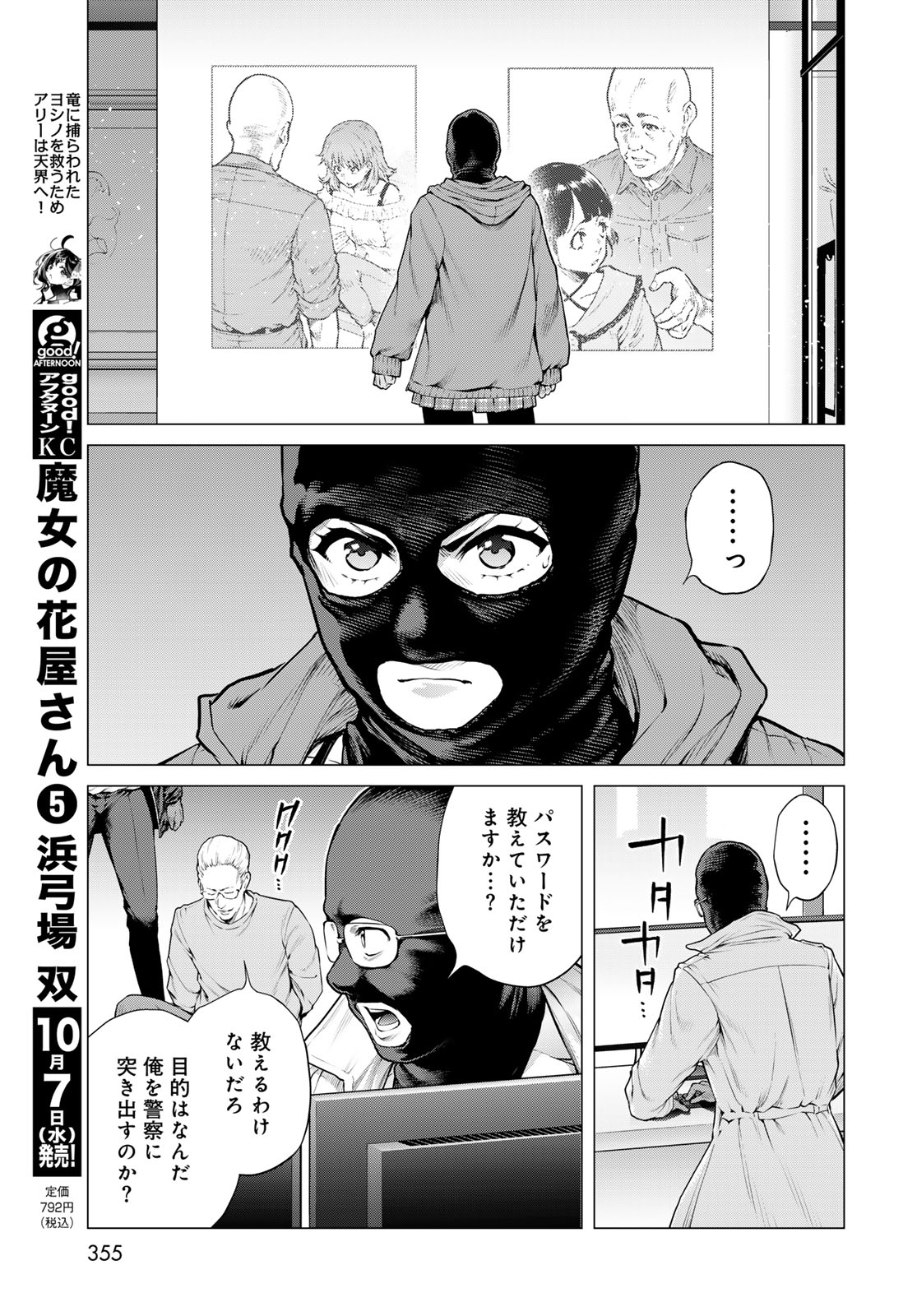 KONYA MO SERIAL KILLER TO MACHIAWASE Chap 26 - Pic 21