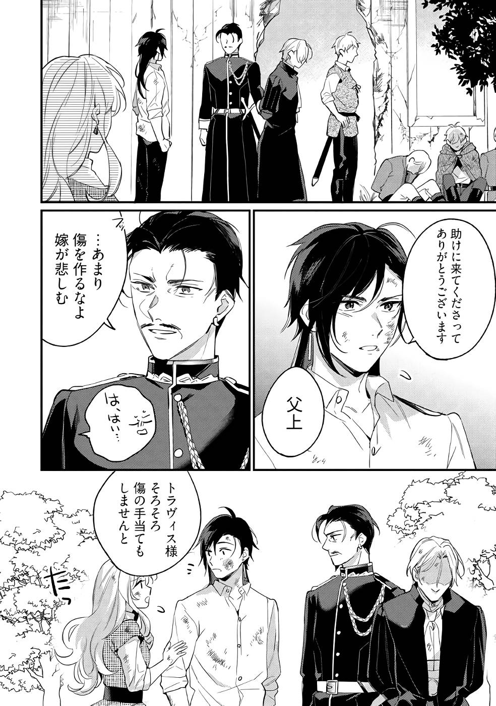 KONYAKU HAKI NO AKUI WA SHOUKAN KARA OKAESHI SHIMASU Chap 15 - Pic 22