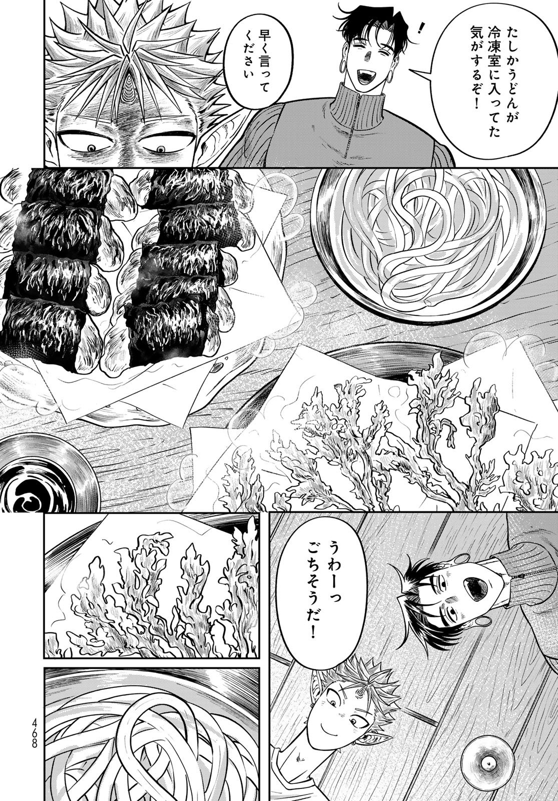 ONI NO ENGAWA Chap 3 - Pic 48