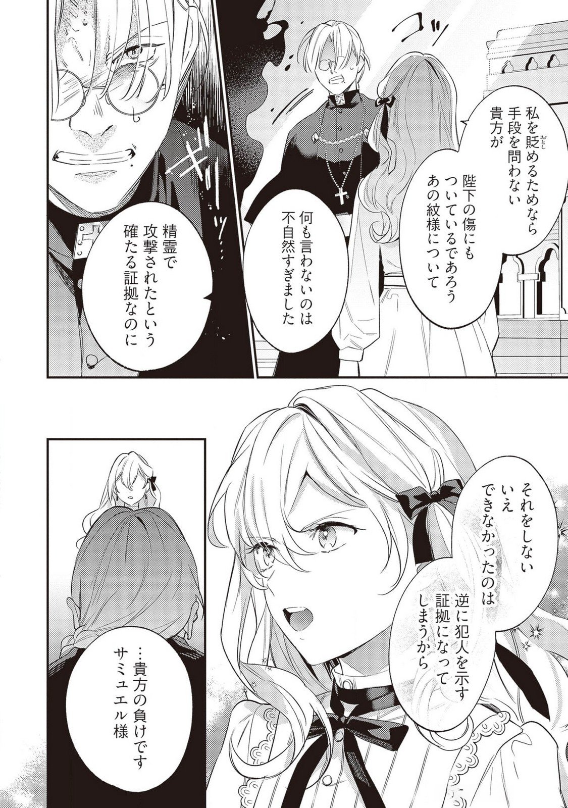 KONYAKU HAKI NO AKUI WA SHOUKAN KARA OKAESHI SHIMASU Chap 21 - Pic 12