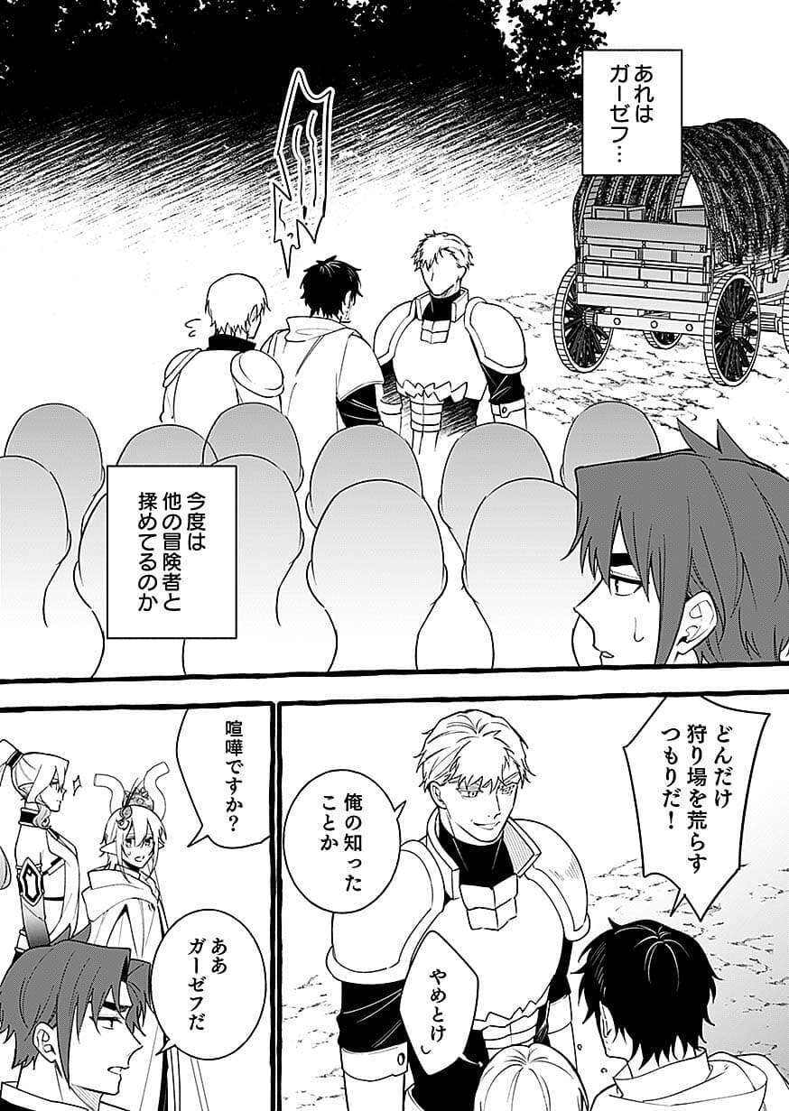 OSOZAKI BOUKENSHA Chap 29 - Pic 19
