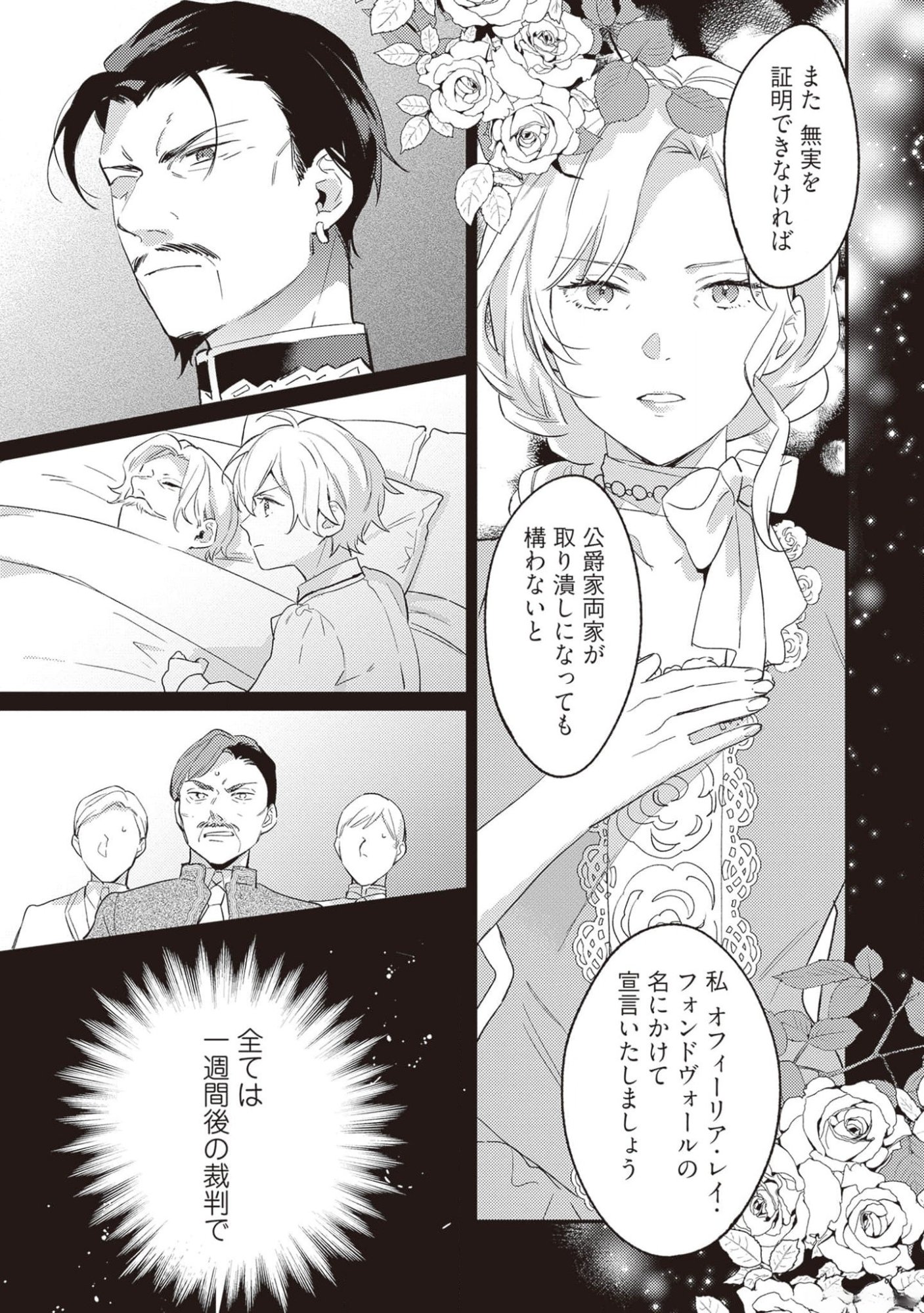 KONYAKU HAKI NO AKUI WA SHOUKAN KARA OKAESHI SHIMASU Chap 18 - Pic 13