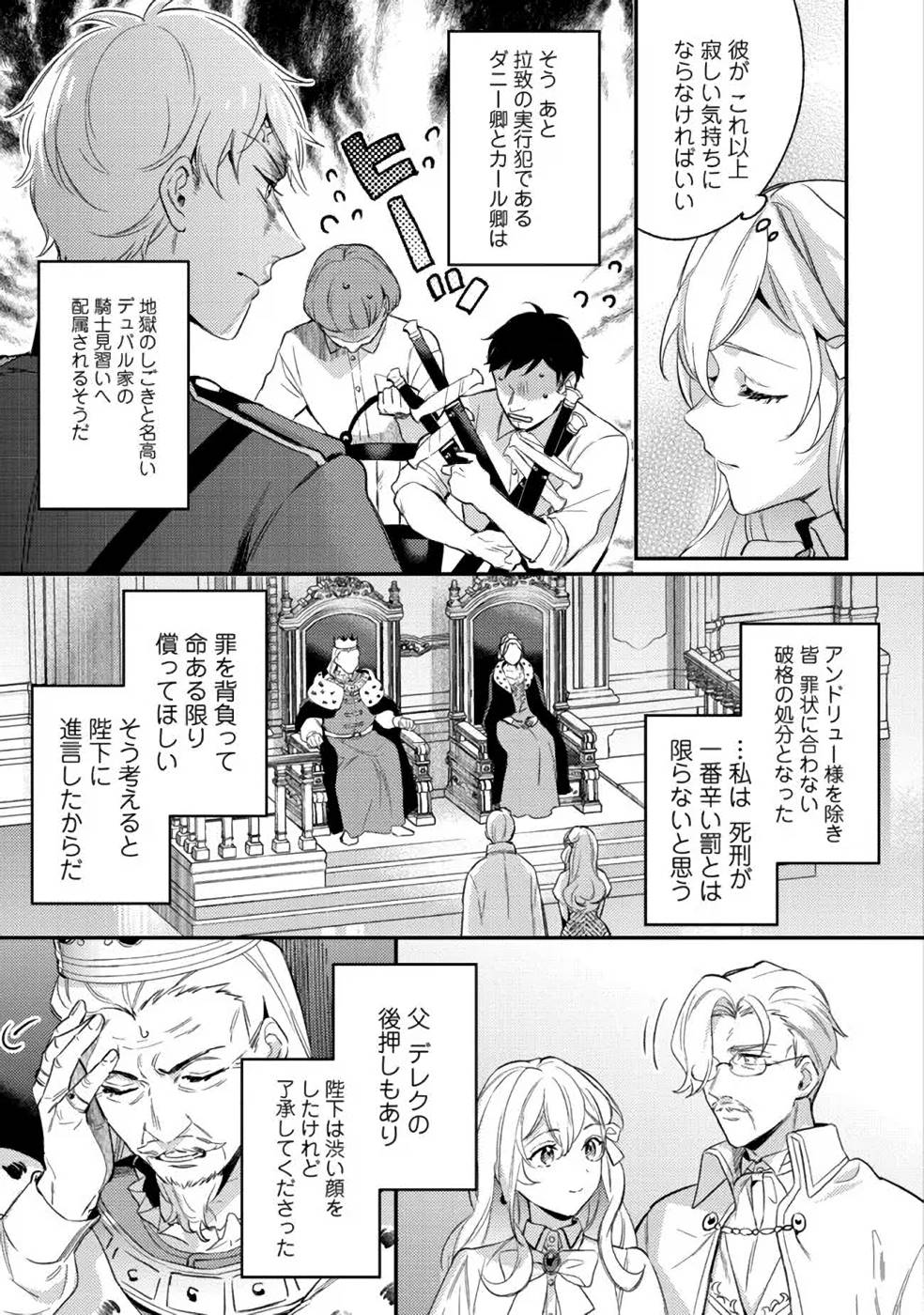 KONYAKU HAKI NO AKUI WA SHOUKAN KARA OKAESHI SHIMASU Chap 10 - Pic 21