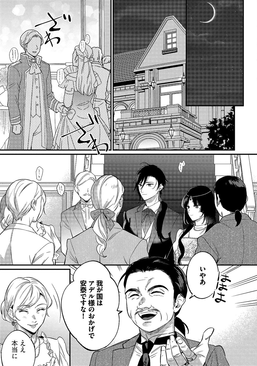 KONYAKU HAKI NO AKUI WA SHOUKAN KARA OKAESHI SHIMASU Chap 35 - Pic 13