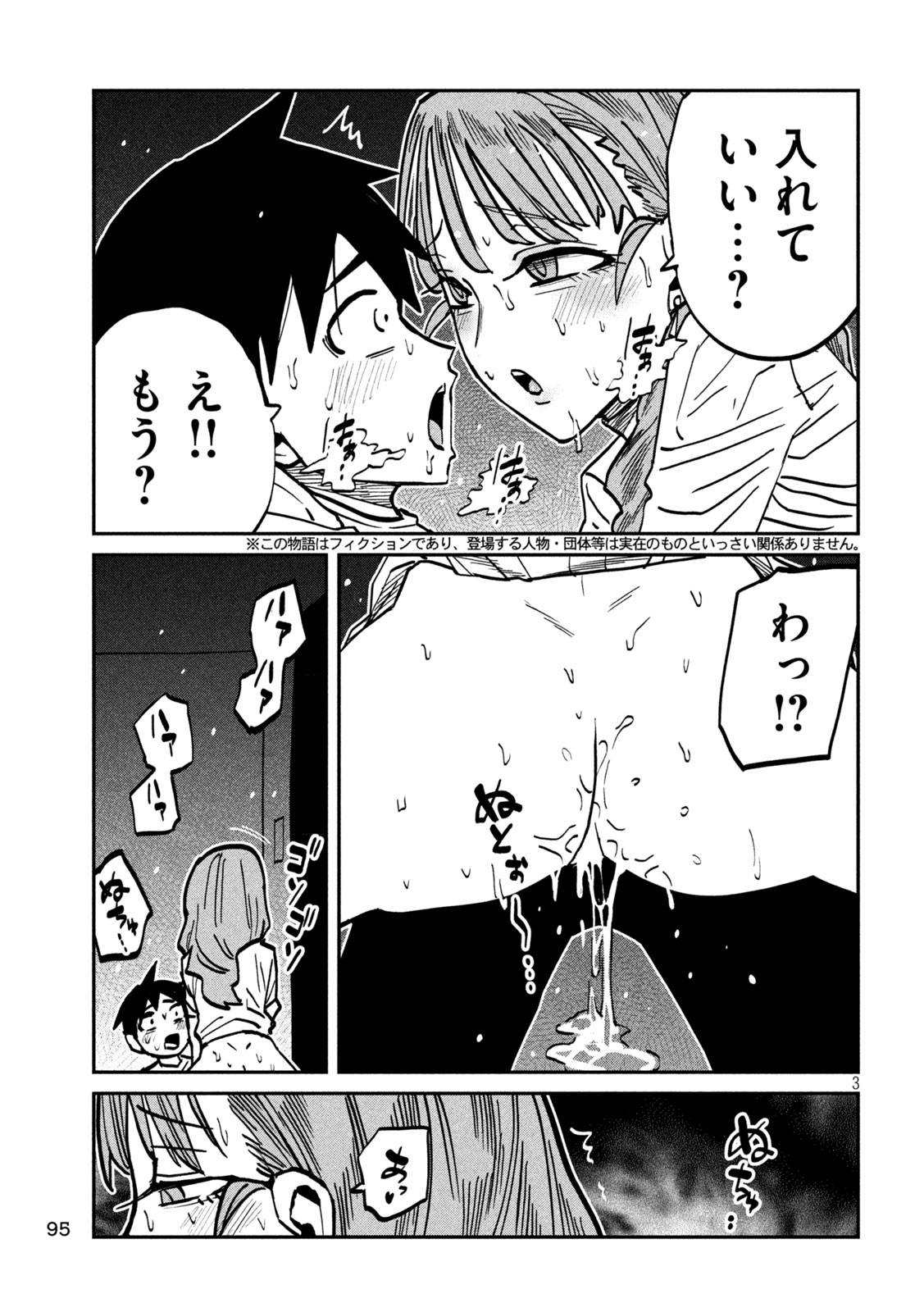DARE DEMO DAKERU KIMI GA SUKI Chap 112 - Pic 3