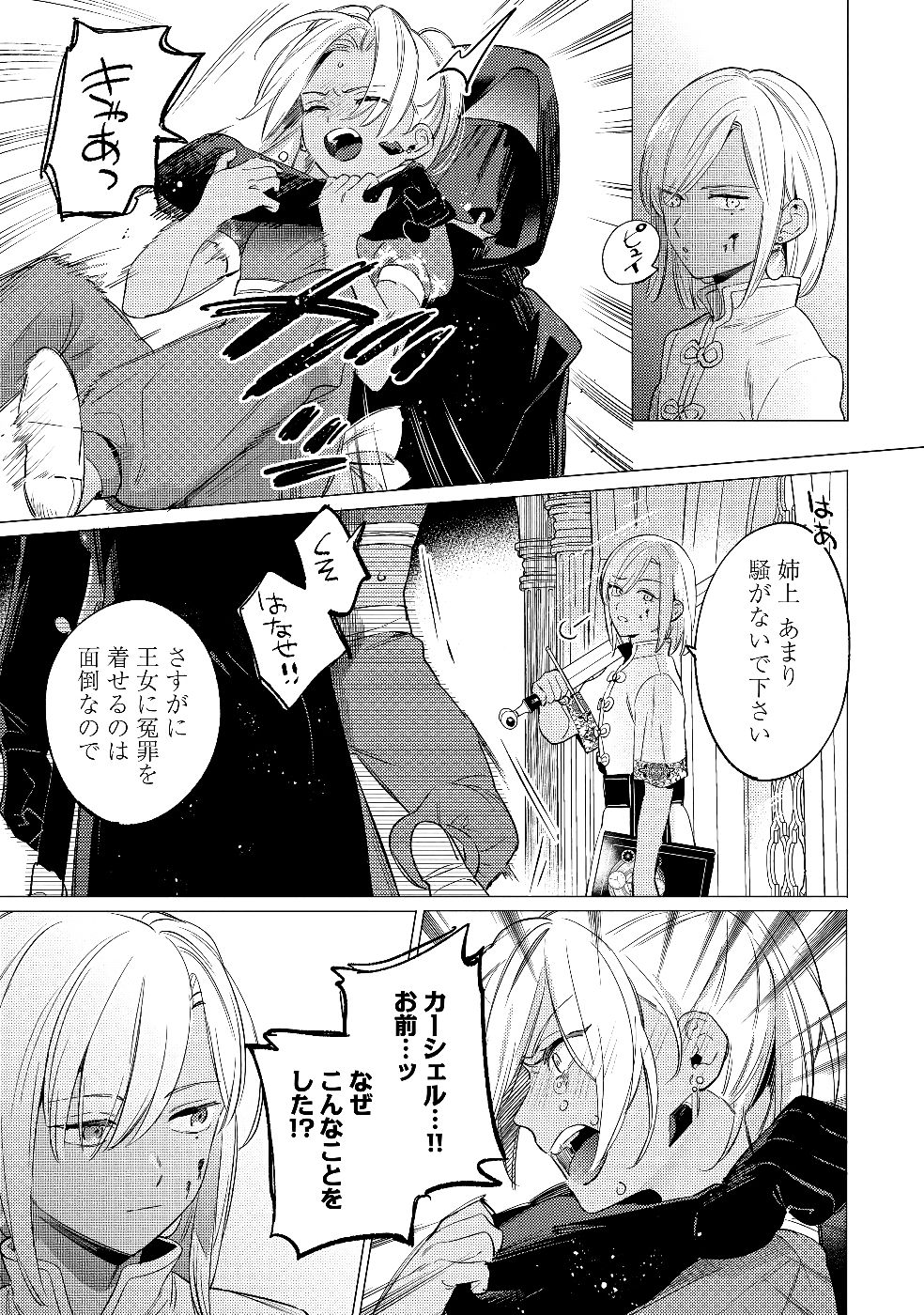 KONYAKU HAKI NO AKUI WA SHOUKAN KARA OKAESHI SHIMASU Chap 26 - Pic 19