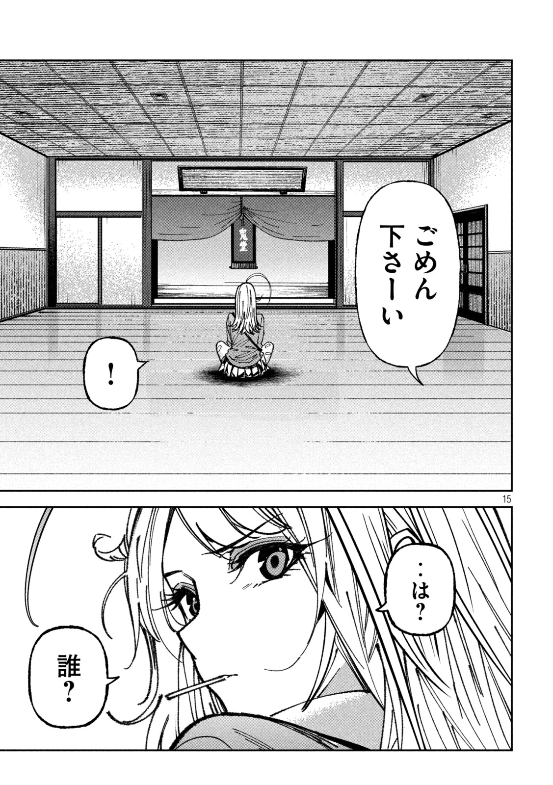 BOURYOKU BANZAI Chap 69 - Pic 15