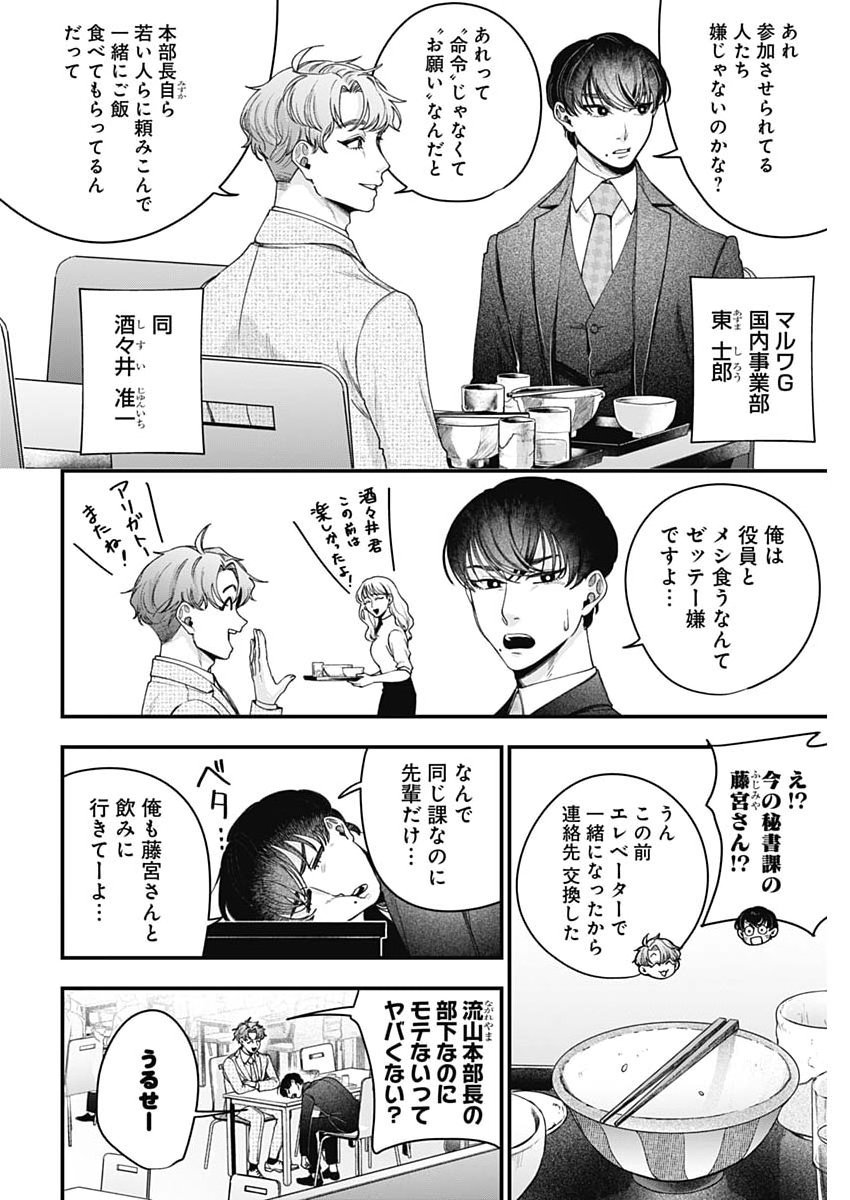 KORETTE HARASSMENT DESU KA? Chap 34 - Pic 2