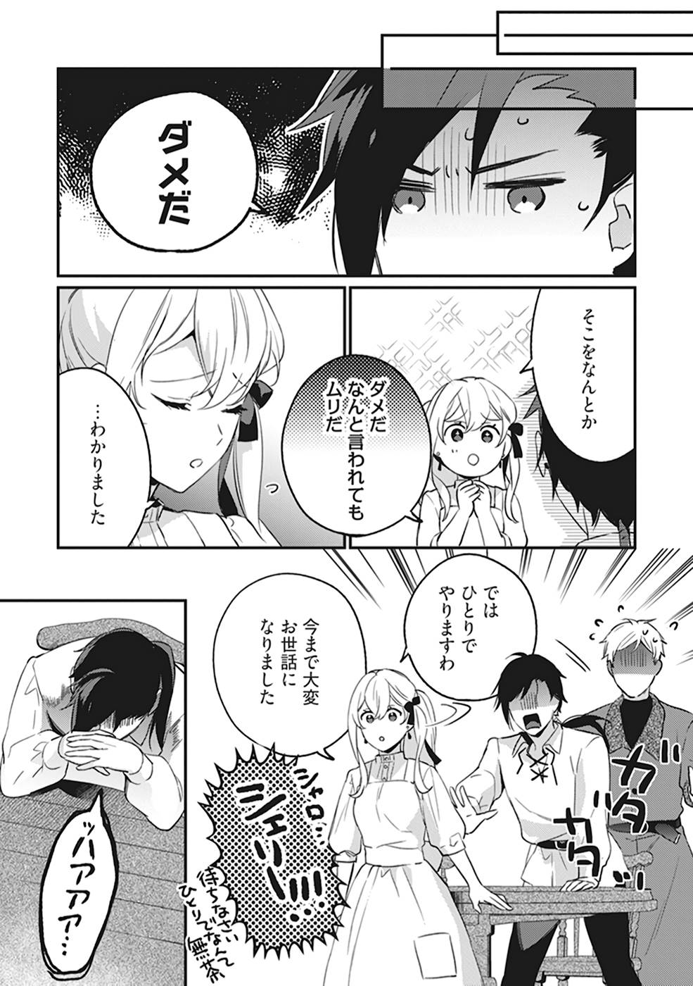 KONYAKU HAKI NO AKUI WA SHOUKAN KARA OKAESHI SHIMASU Chap 5 - Pic 9