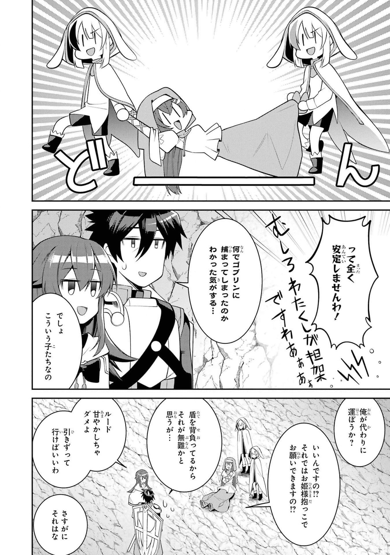 THE LABYRINTH RAIDS OF THE ULTIMATE TANK ~THE TANK POSSESSING A RARE 9,999 ENDURANCE SKILL WAS EXPELLED FROM THE HERO PARTY~ Chap 43 - Pic 38