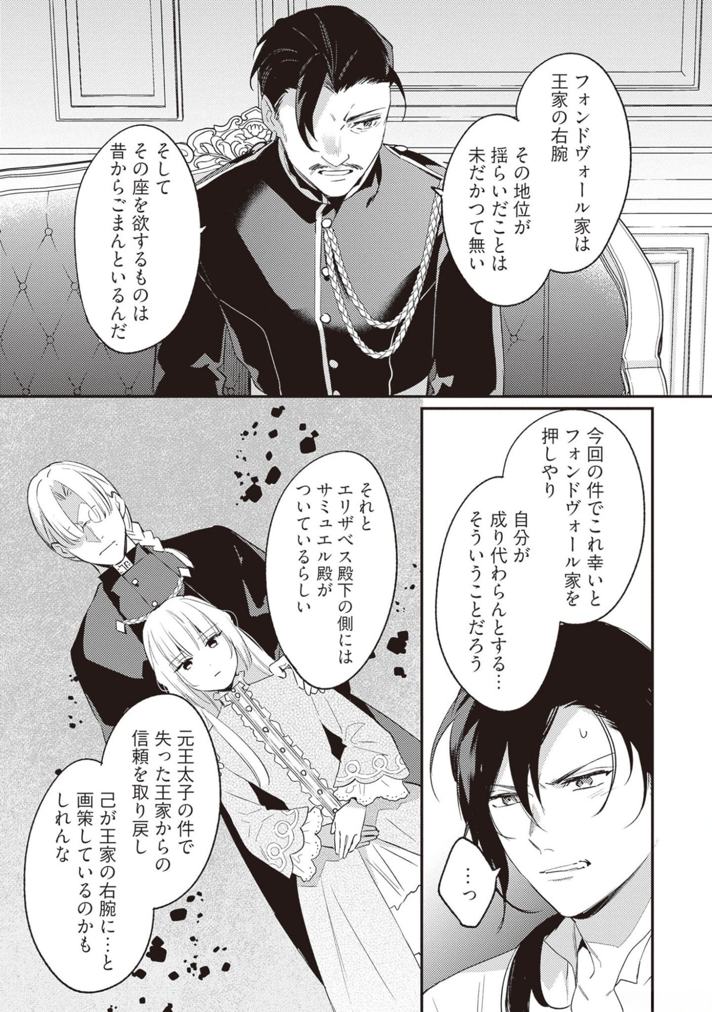 KONYAKU HAKI NO AKUI WA SHOUKAN KARA OKAESHI SHIMASU Chap 18 - Pic 5
