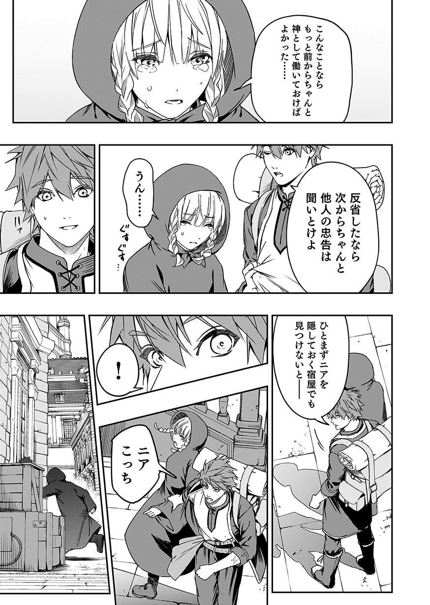 BOUKYAKU NO NIA: SEKAI WO TSUKUTTA KAMI NA NO NI WATASHI DAKE SHINWA NI NATTEINAI Chap 7 - Pic 17