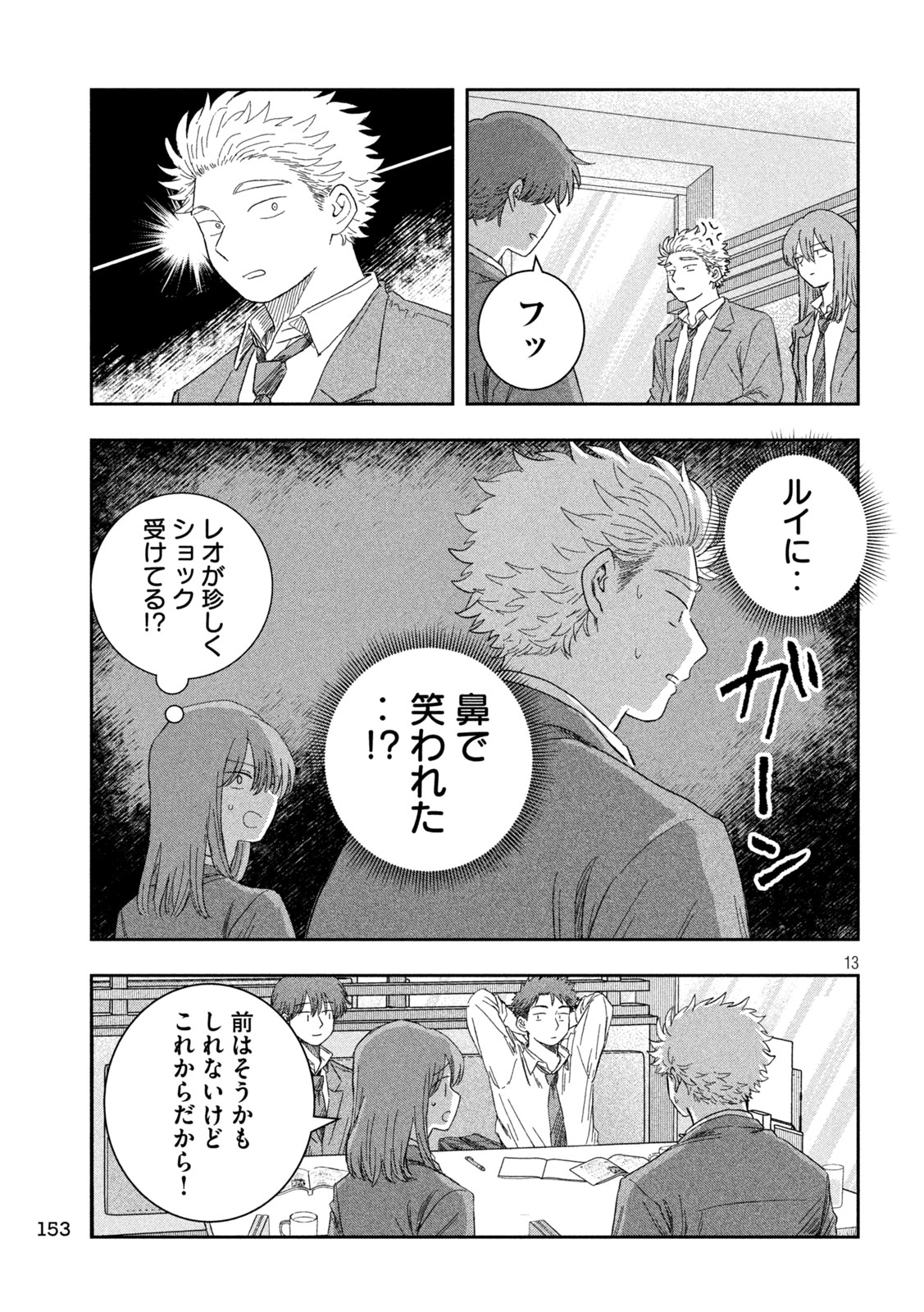 STILL YOU Chap 3 - Pic 13