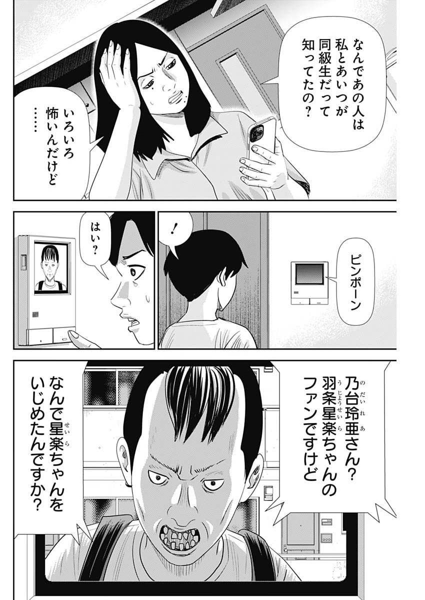 URAMIYA HONPO: DIABLO Chap 98 - Pic 8