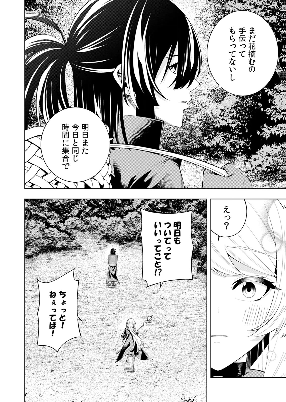 MANNEN KUSAMUSHIRI TO SAGAMARETE IRU E-RANK BOUKENSHA, JITSU WA SEKAI SAIKYOU NO 