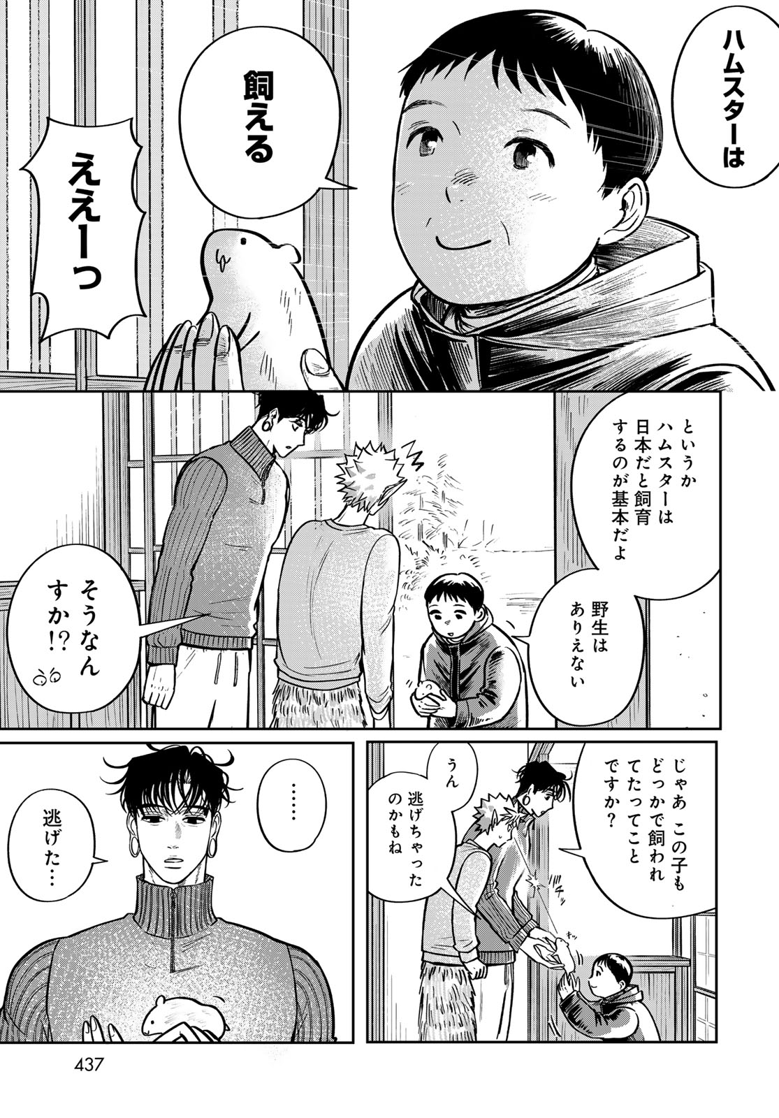 ONI NO ENGAWA Chap 3 - Pic 17