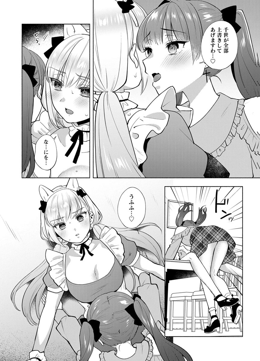 YUSURI KAGO KARA MAID MADE Chap 8 - Pic 23