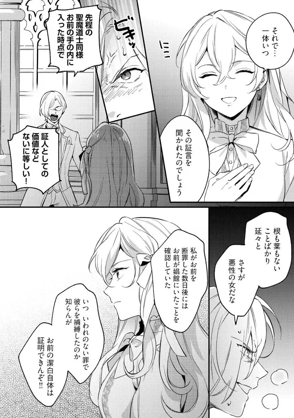 KONYAKU HAKI NO AKUI WA SHOUKAN KARA OKAESHI SHIMASU Chap 10 - Pic 10