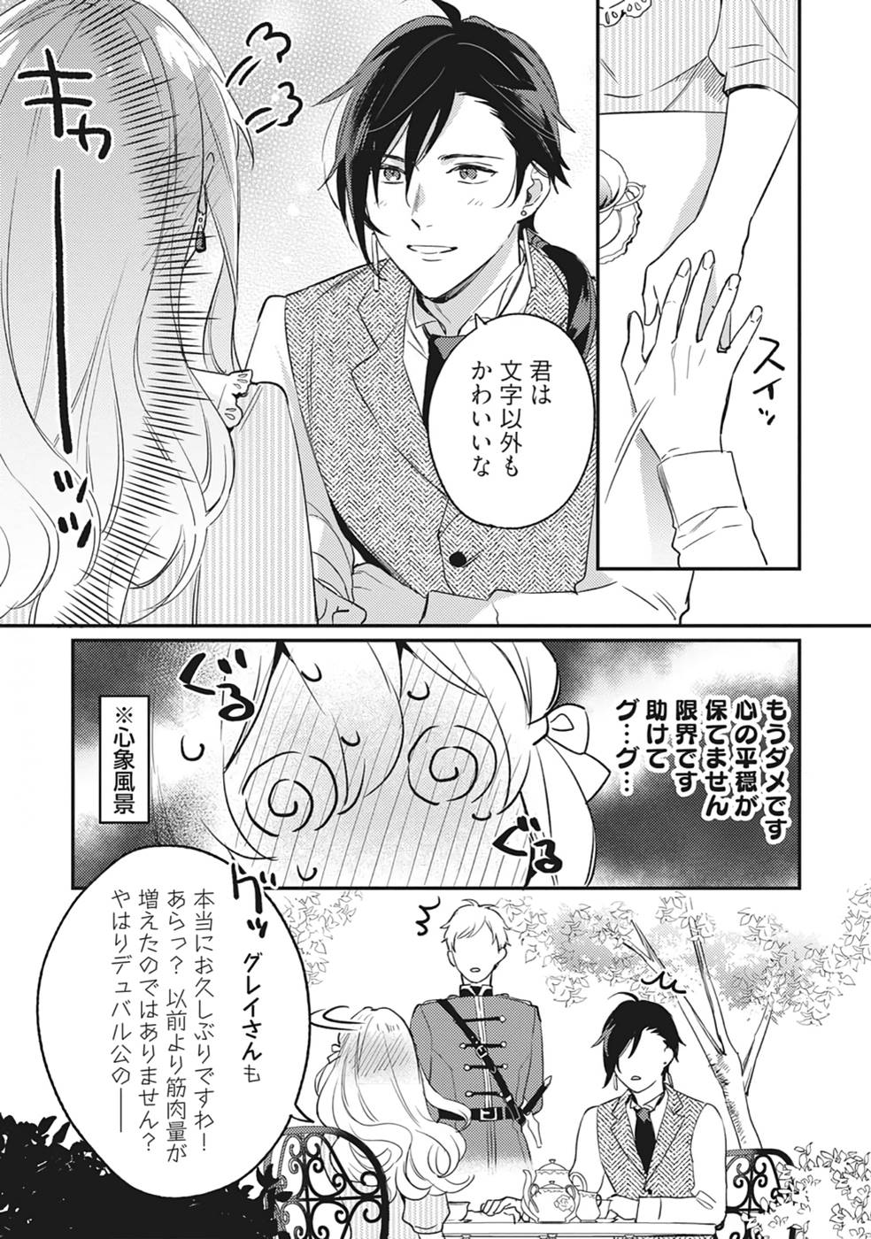 KONYAKU HAKI NO AKUI WA SHOUKAN KARA OKAESHI SHIMASU Chap 11 - Pic 8