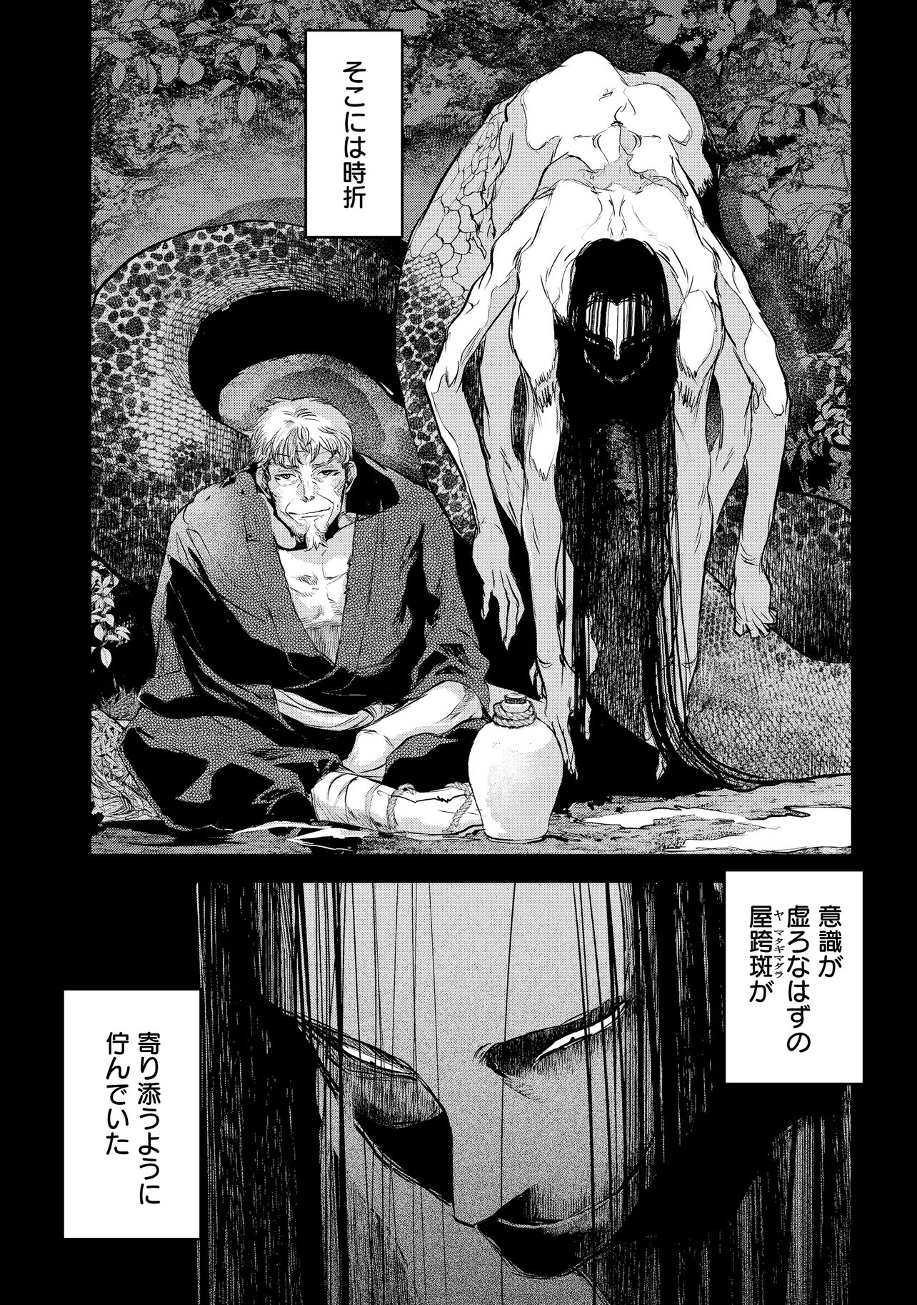 REIWA NO DARA-SAN Chap 71 - Pic 2