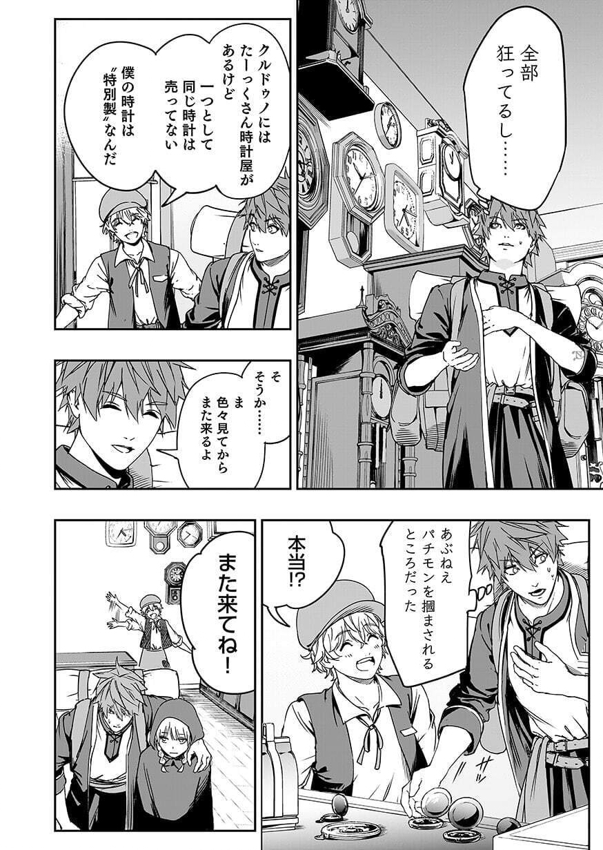 BOUKYAKU NO NIA: SEKAI WO TSUKUTTA KAMI NA NO NI WATASHI DAKE SHINWA NI NATTEINAI Chap 7 - Pic 8