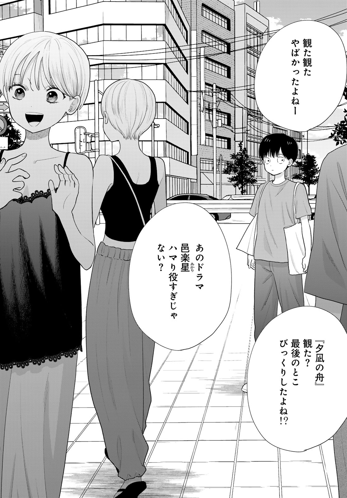 BOKU DAKE GA SHITTERU N DA ZE Chap 21 - Pic 42