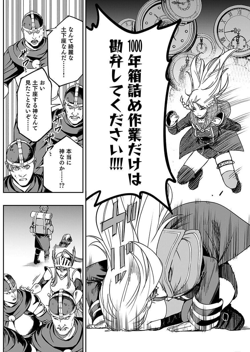 BOUKYAKU NO NIA: SEKAI WO TSUKUTTA KAMI NA NO NI WATASHI DAKE SHINWA NI NATTEINAI Chap 7 - Pic 27