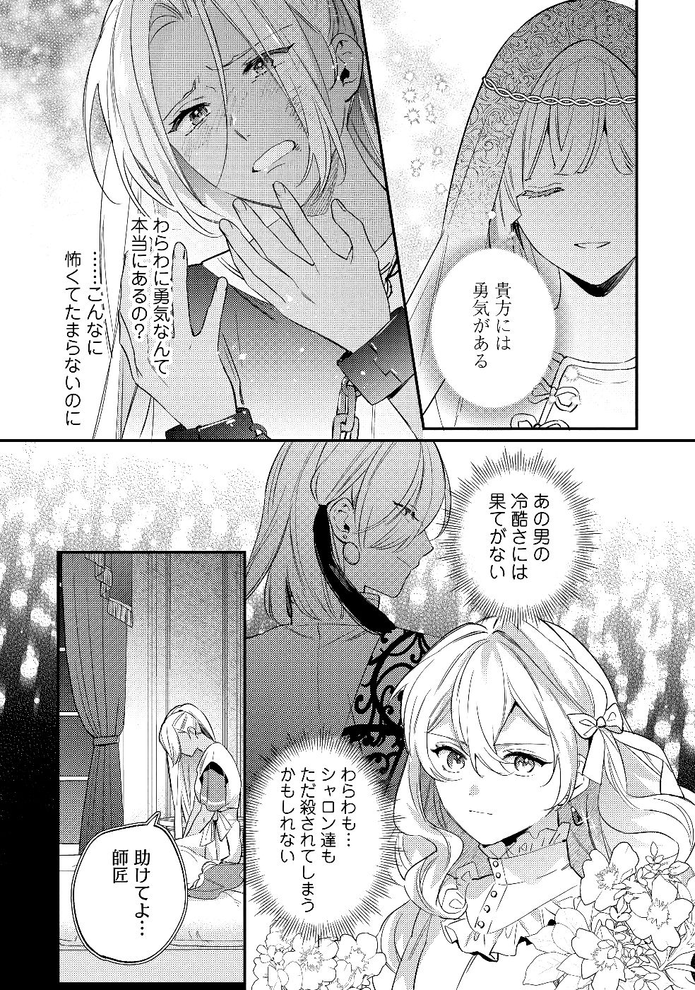 KONYAKU HAKI NO AKUI WA SHOUKAN KARA OKAESHI SHIMASU Chap 26 - Pic 24