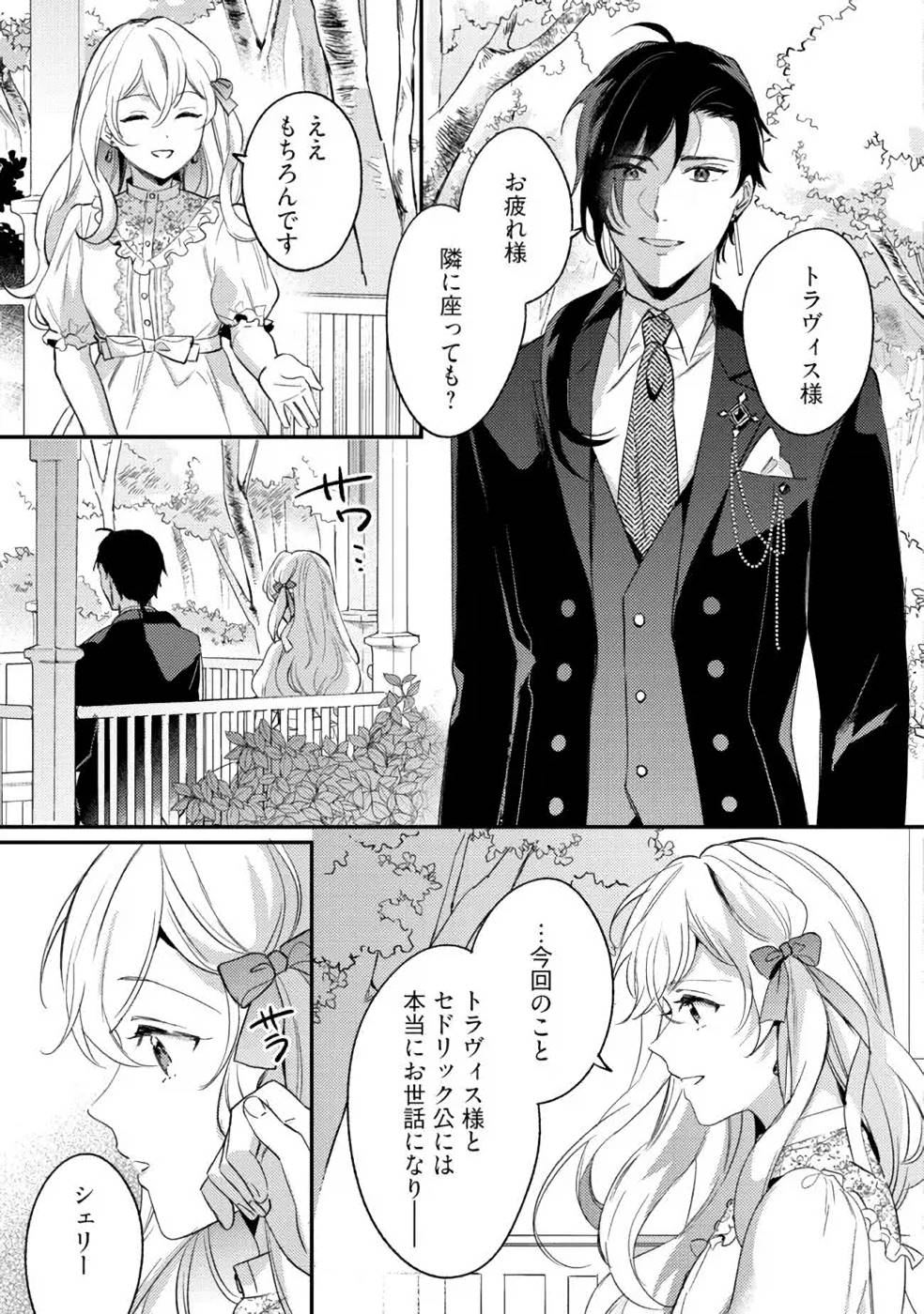 KONYAKU HAKI NO AKUI WA SHOUKAN KARA OKAESHI SHIMASU Chap 10 - Pic 23