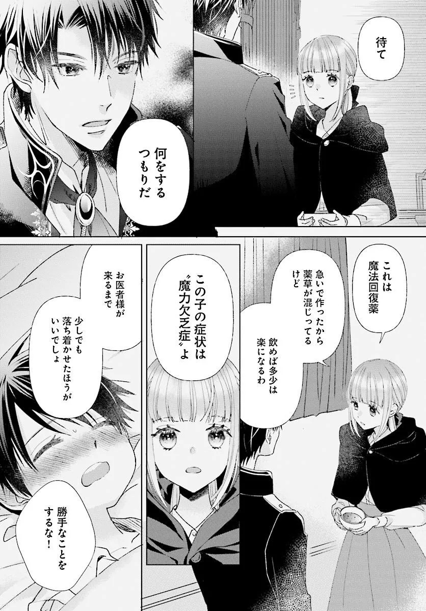 MOU GAMAN WA ITASHIMASEN! SHITAGE RARETA WATASHI WO HIROTTA NO WA ICHIZU NA DANNASAMA DESHITA Chap 2.1 - Pic 10