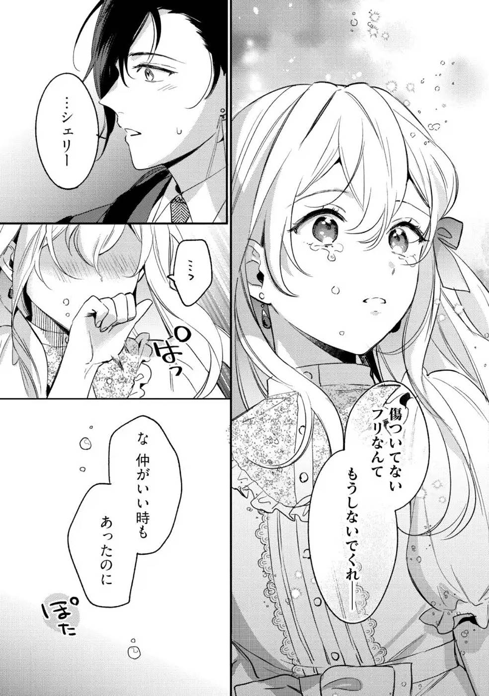 KONYAKU HAKI NO AKUI WA SHOUKAN KARA OKAESHI SHIMASU Chap 10 - Pic 25