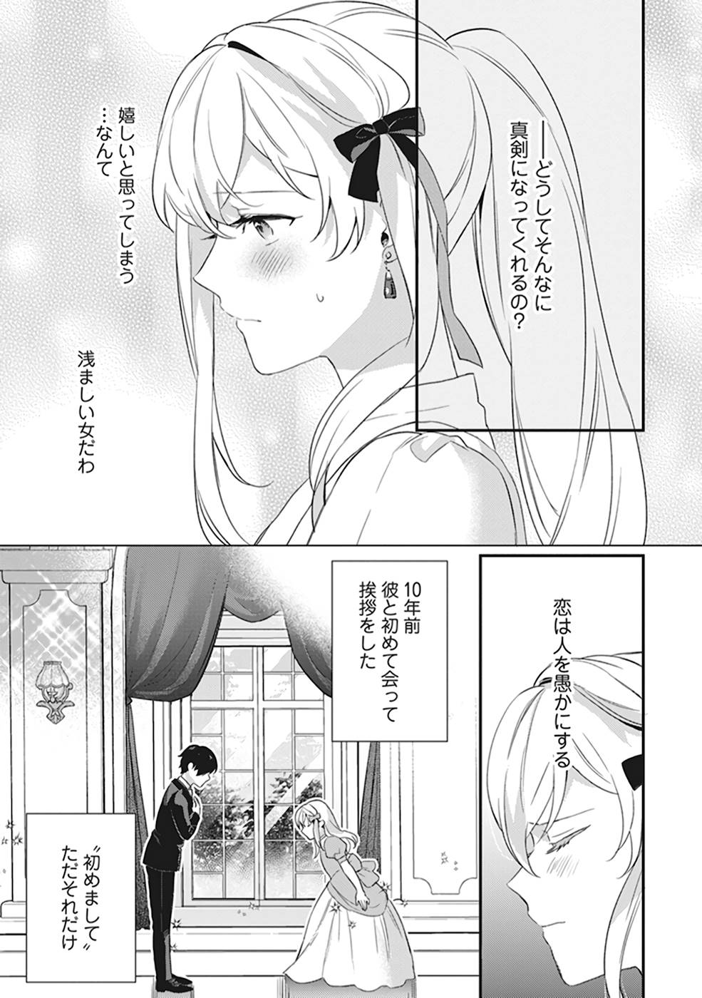 KONYAKU HAKI NO AKUI WA SHOUKAN KARA OKAESHI SHIMASU Chap 3 - Pic 9
