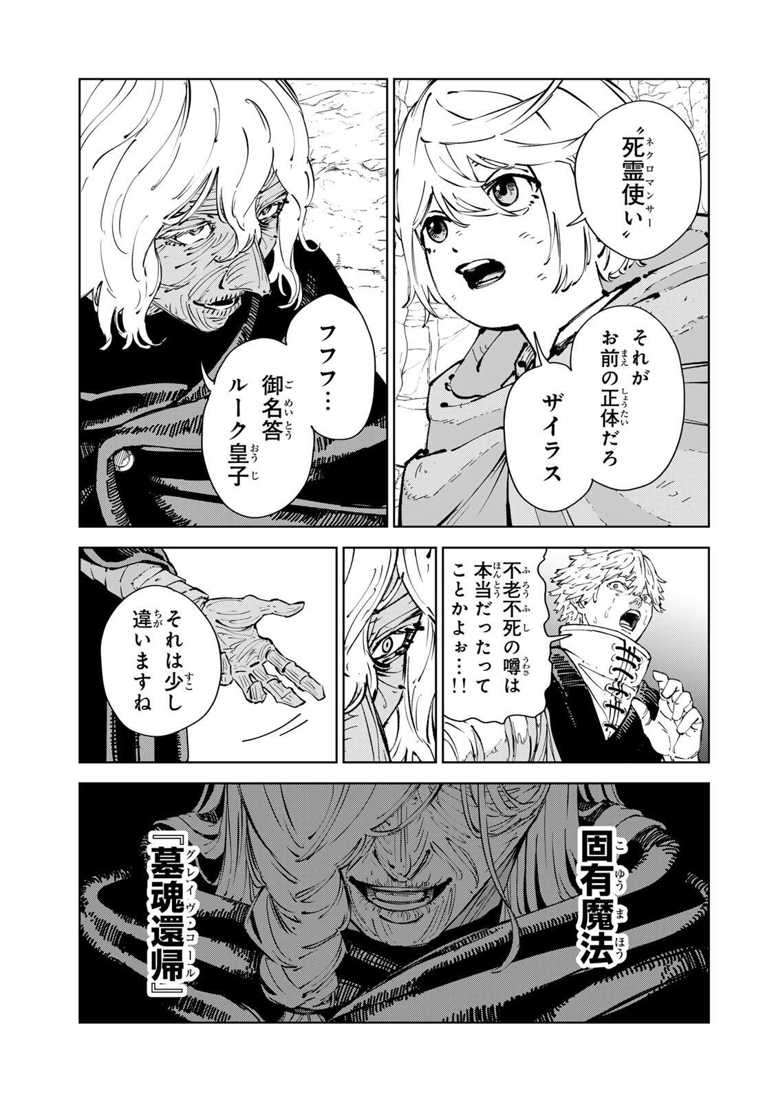 GEMU KAISHI MAE NI SHINU MOBU AKUYAKU OJI NI TENSEI SHITA ORE ~OSHI HIROIN NO IMOTO TO SHIAWASE NI NARU TAME NI SAIJAKU MAHO [YAMIJIN] O KAJONA DORYOKU DE KIWAMENUITARA, SAIKYO NO BUKKOWARE SEINO TO KASHITEITA KEN~ Chap 14 - Pic 17