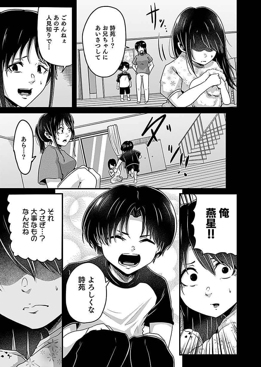 NIE NO SHIMA MAGUWAI GISHIKI TO TORAWARE MIKO Chap 8 - Pic 9