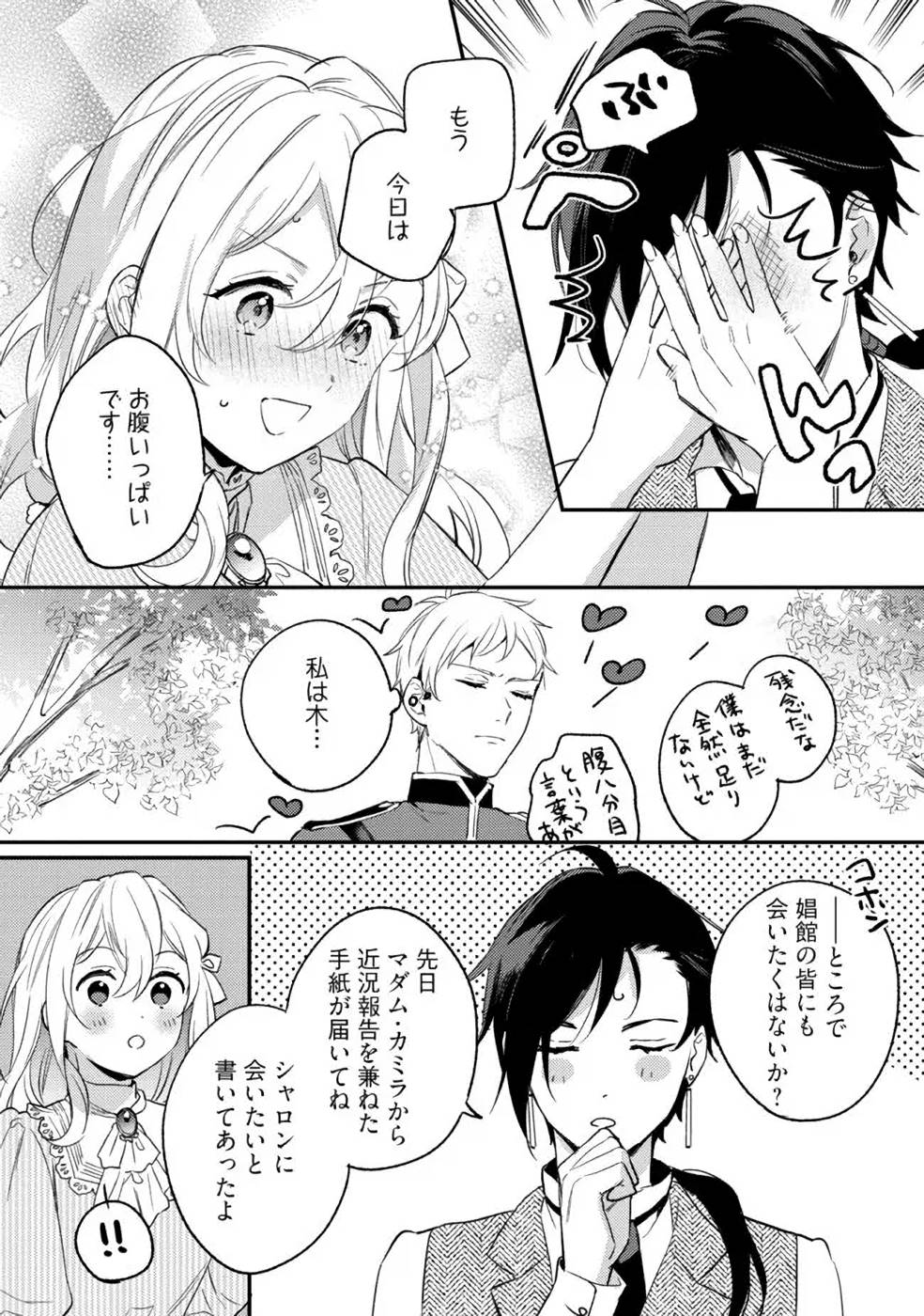 KONYAKU HAKI NO AKUI WA SHOUKAN KARA OKAESHI SHIMASU Chap 11 - Pic 10