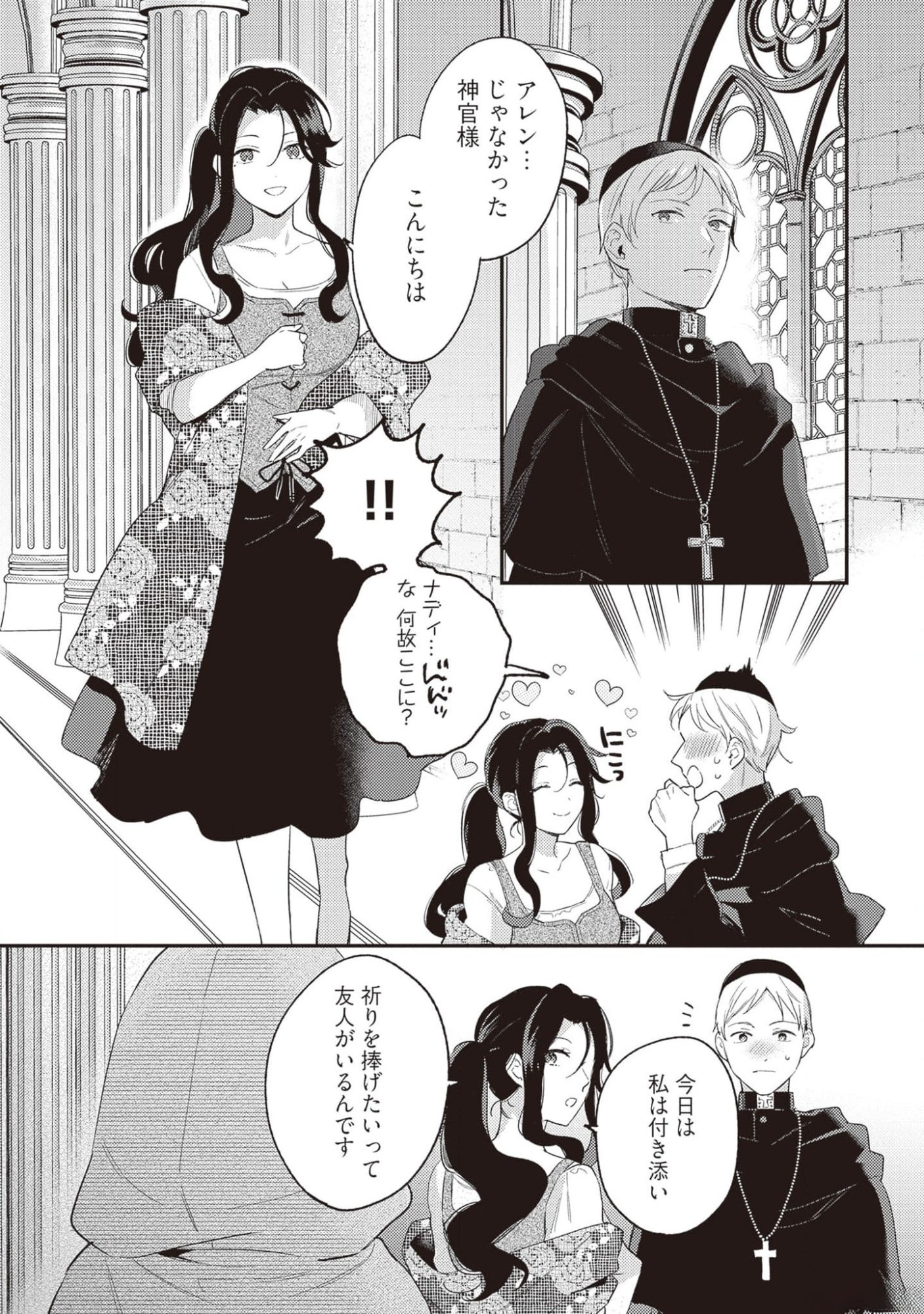 KONYAKU HAKI NO AKUI WA SHOUKAN KARA OKAESHI SHIMASU Chap 19 - Pic 9