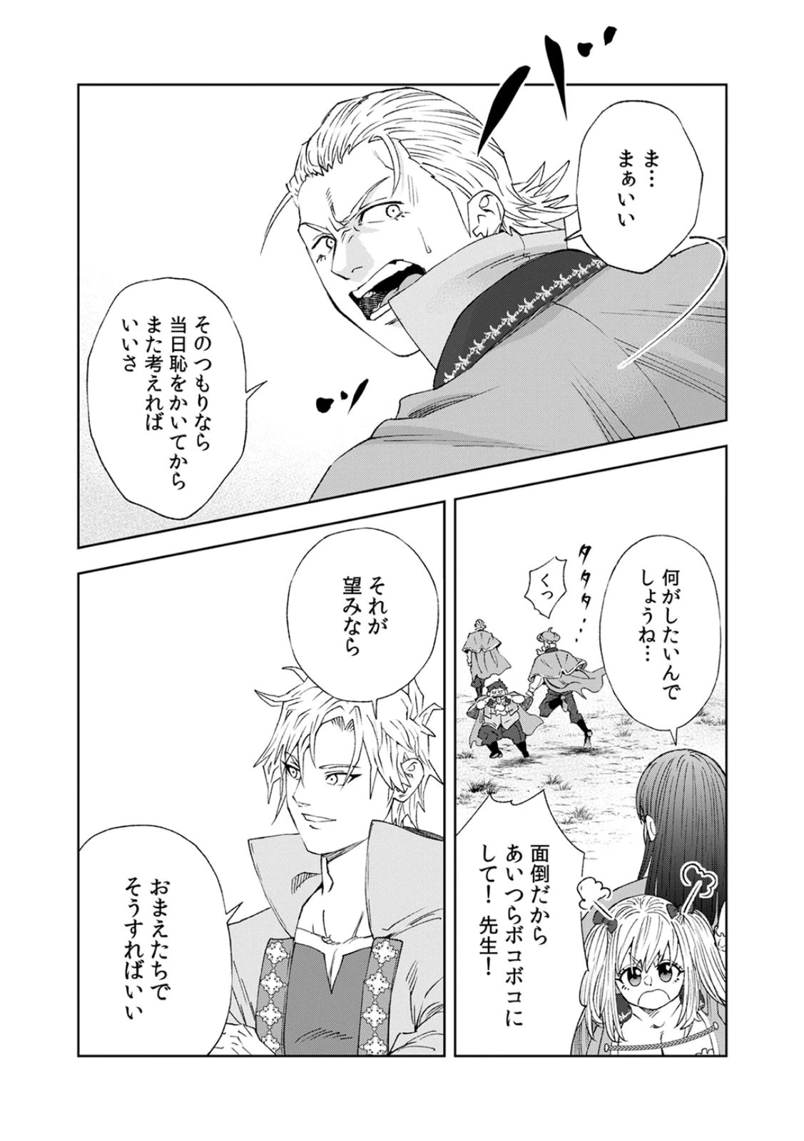 ZENSE MAOU, KONSEI YUUSHA NO SHINANYAKU: UMAREKAWATTA TENSEI MAOU WA SUITAI SHITA SEKAI DE ARATANA YUUSHA WO KYOUIKU SURU Chap 5 - Pic 22
