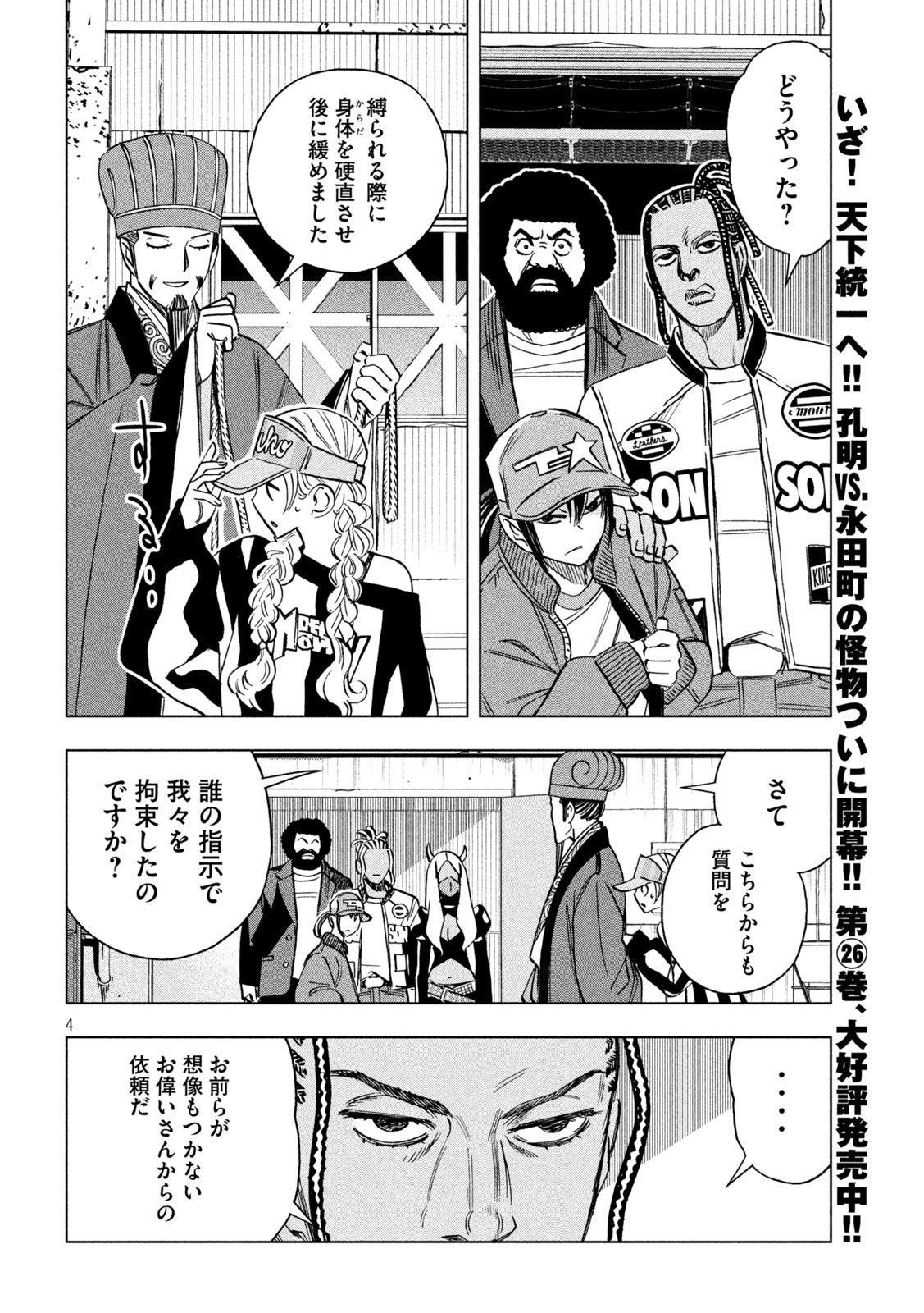 PARIPI KOUMEI Chap 220 - Pic 4