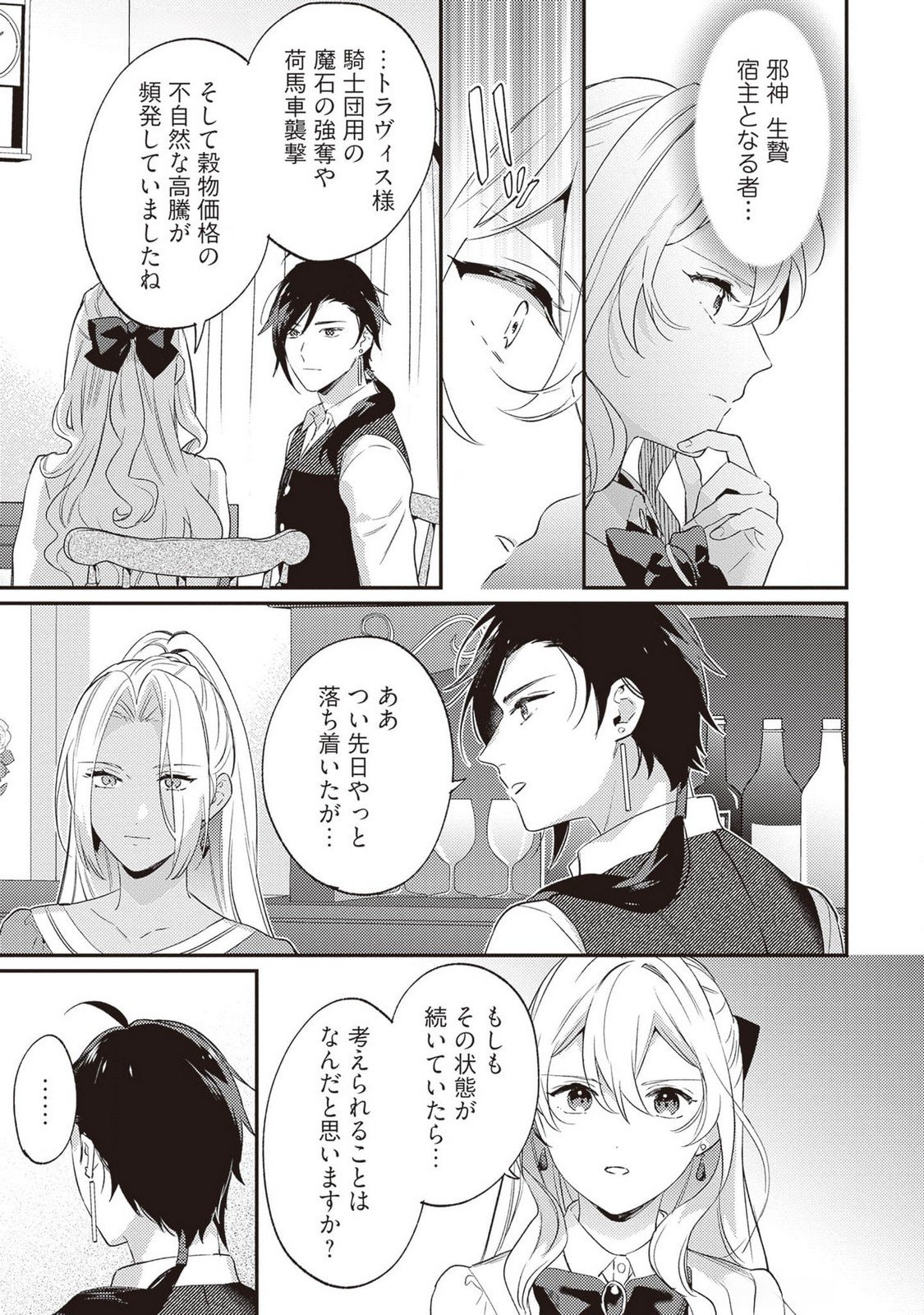 KONYAKU HAKI NO AKUI WA SHOUKAN KARA OKAESHI SHIMASU Chap 24 - Pic 3