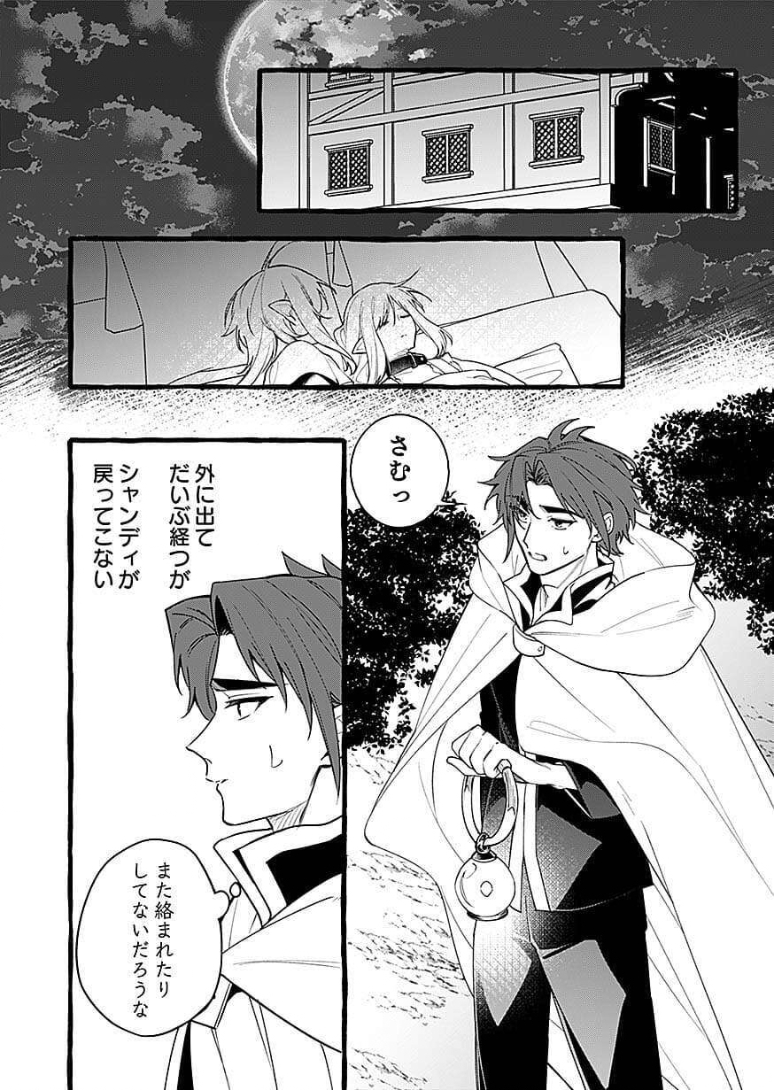 OSOZAKI BOUKENSHA Chap 29 - Pic 12